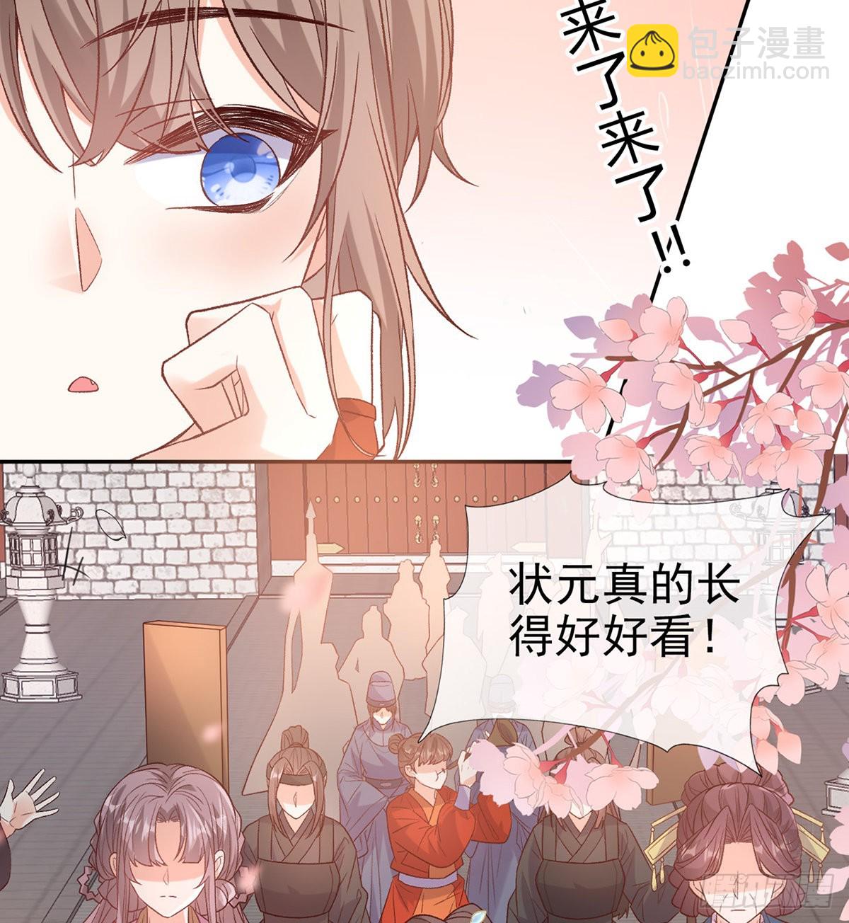 《娇媚夫郎，在线绿茶（绿茶夫君）》打马游街 第47页