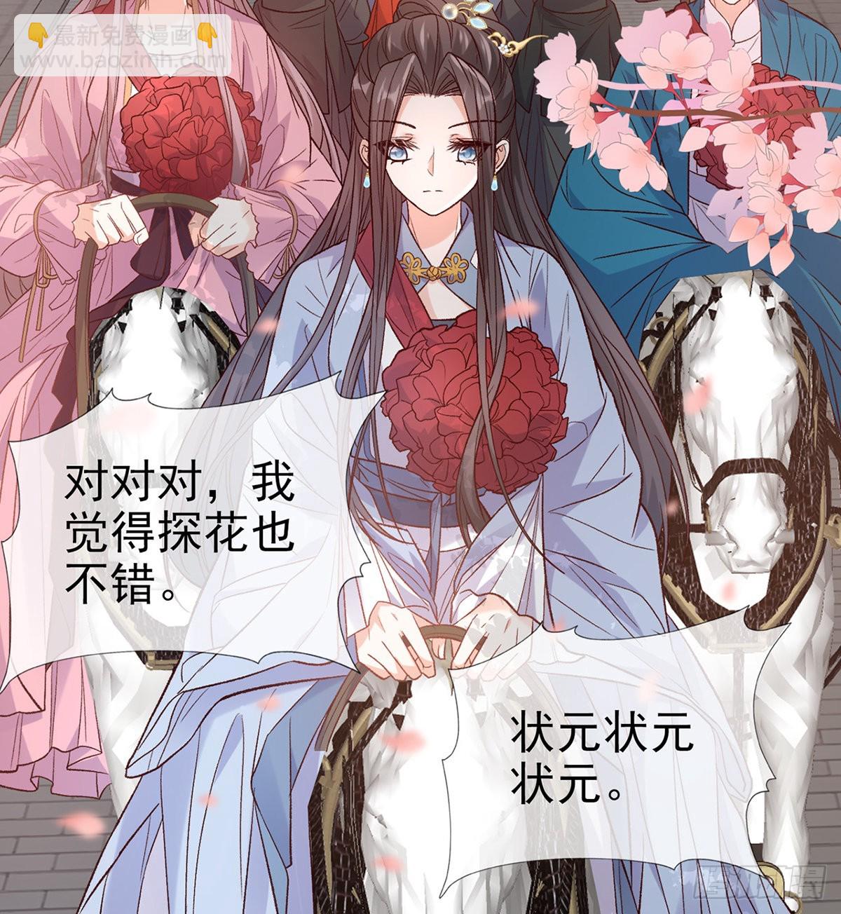 《娇媚夫郎，在线绿茶（绿茶夫君）》打马游街 第48页
