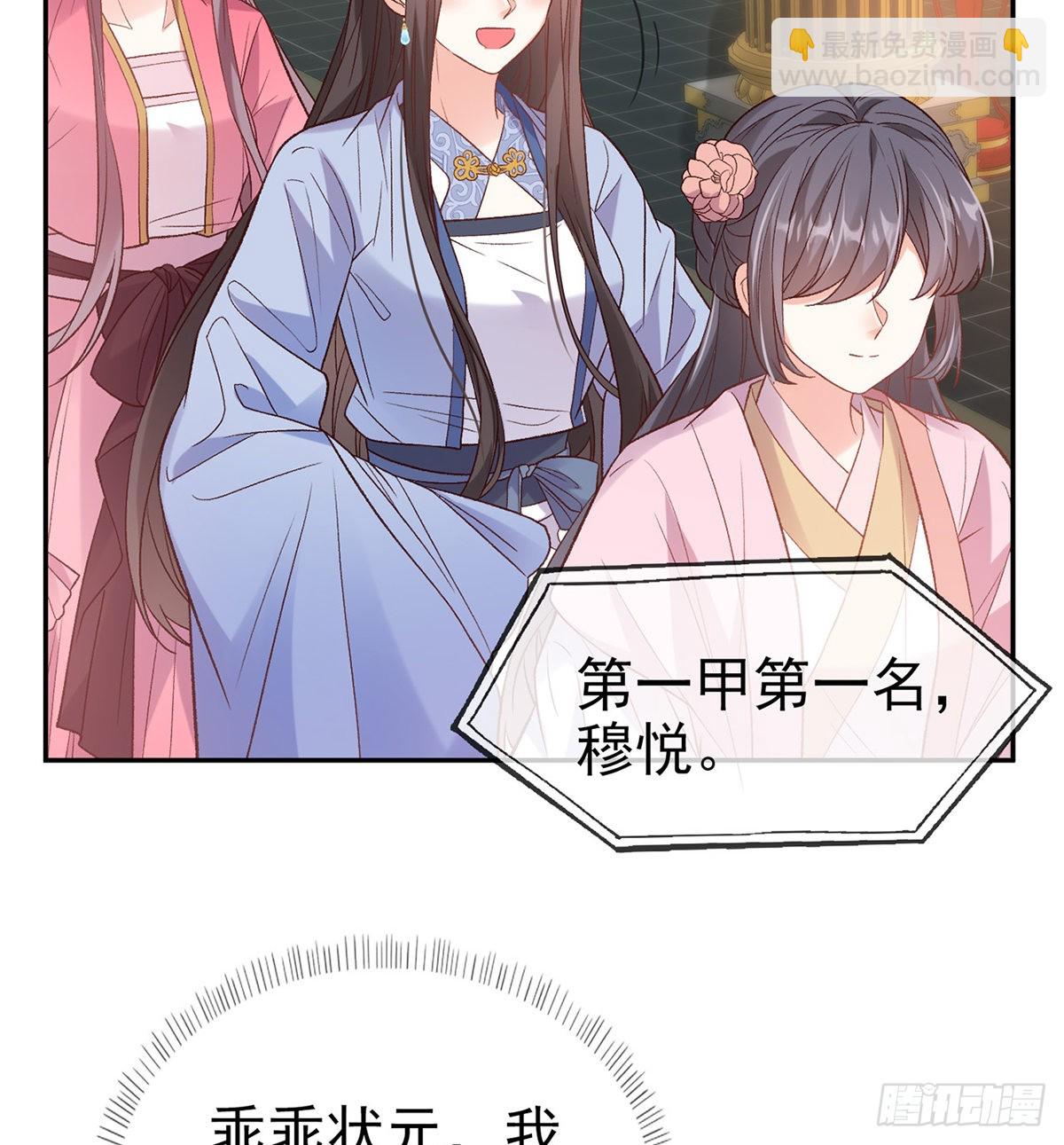 《娇媚夫郎，在线绿茶（绿茶夫君）》状元 第23页