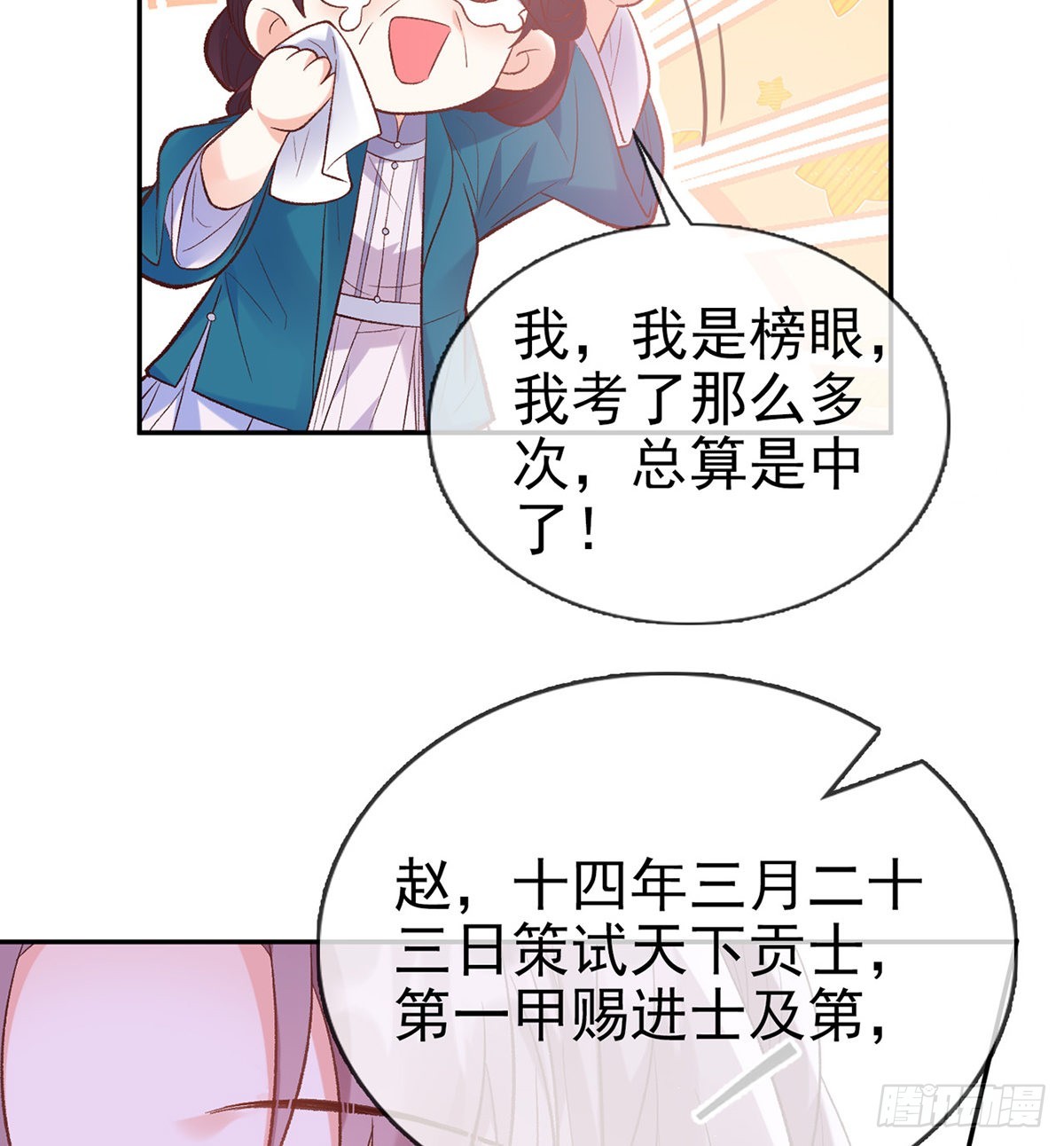 《娇媚夫郎，在线绿茶（绿茶夫君）》状元 第28页
