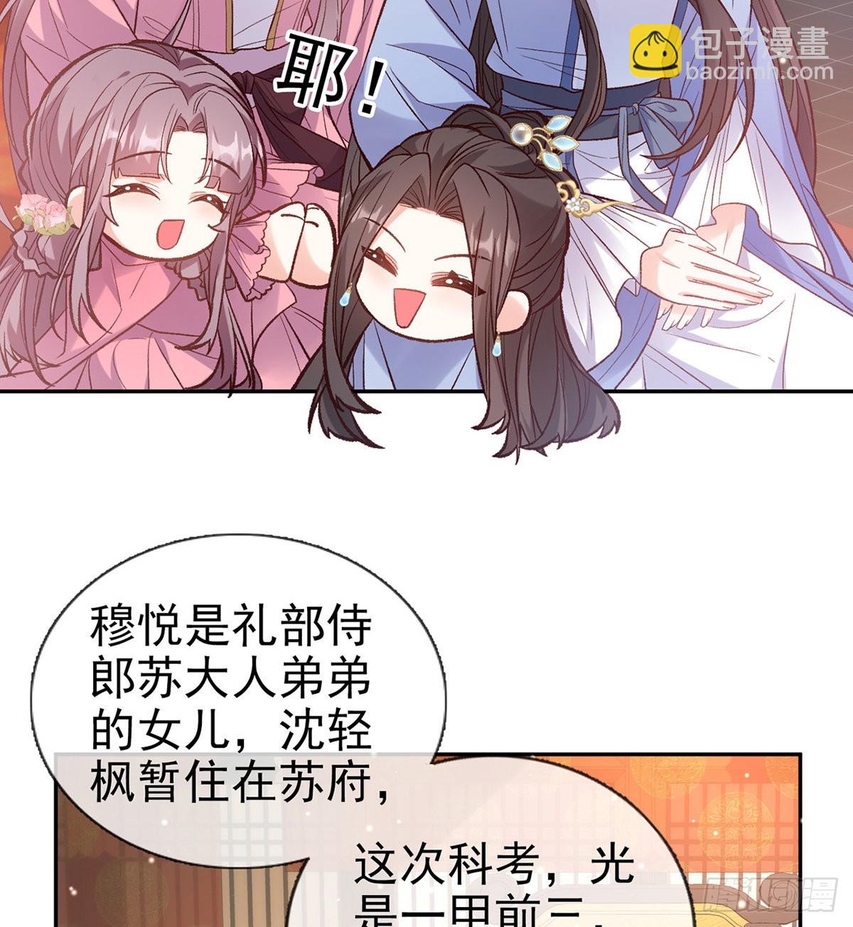 《娇媚夫郎，在线绿茶（绿茶夫君）》状元 第31页