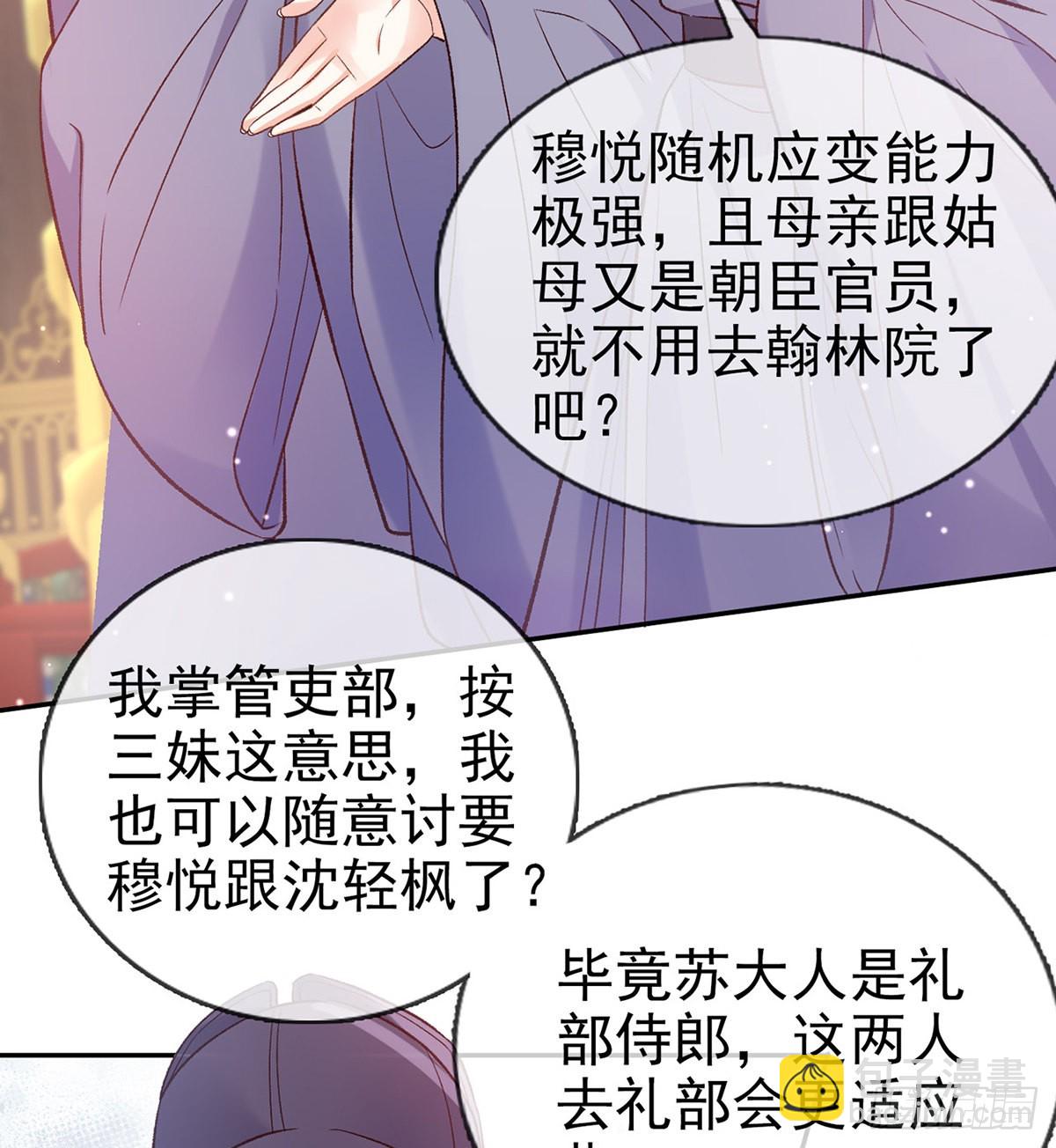 《娇媚夫郎，在线绿茶（绿茶夫君）》状元 第37页