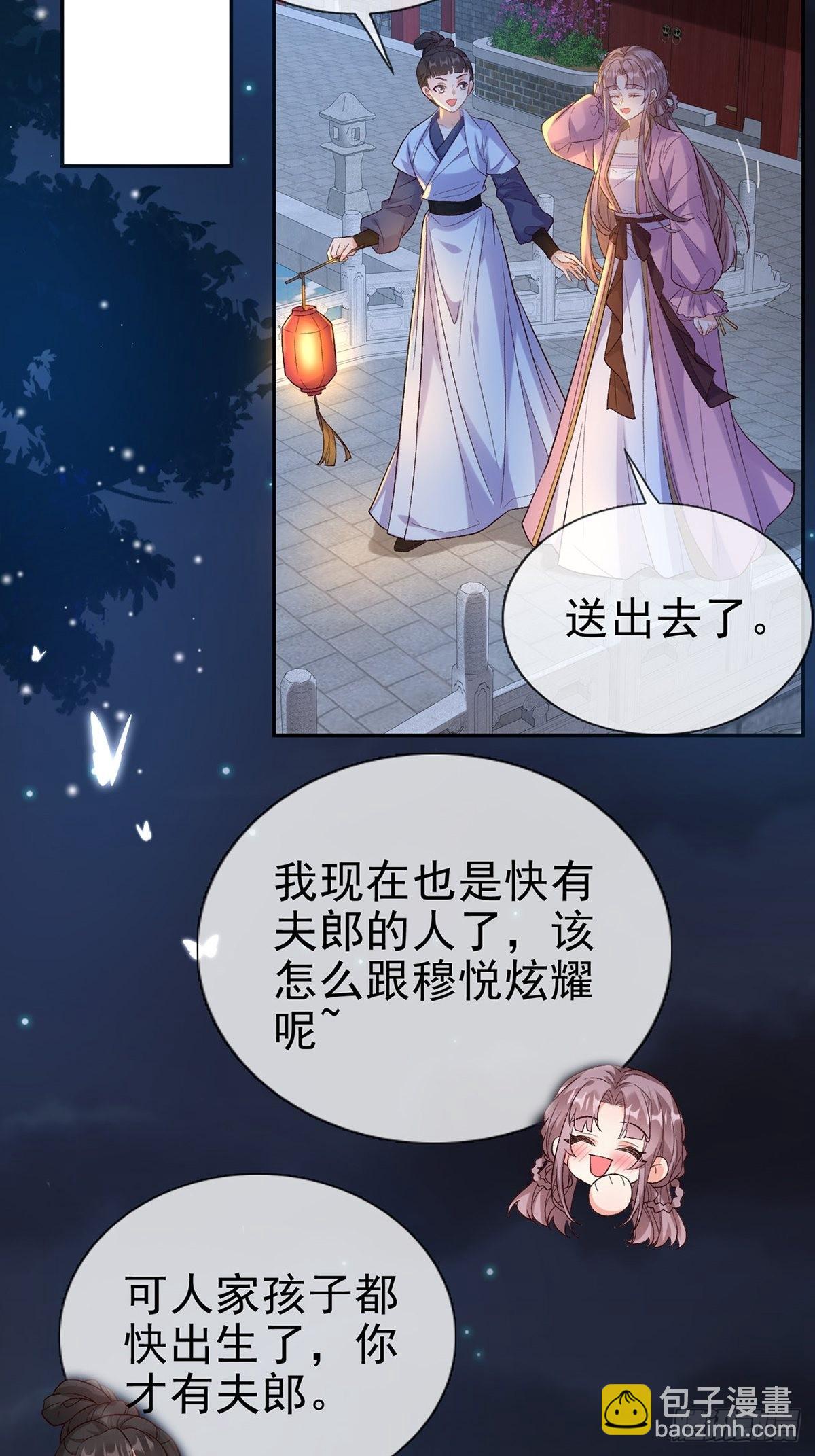 《娇媚夫郎，在线绿茶（绿茶夫君）》我也是快有夫郎的人了 第20页
