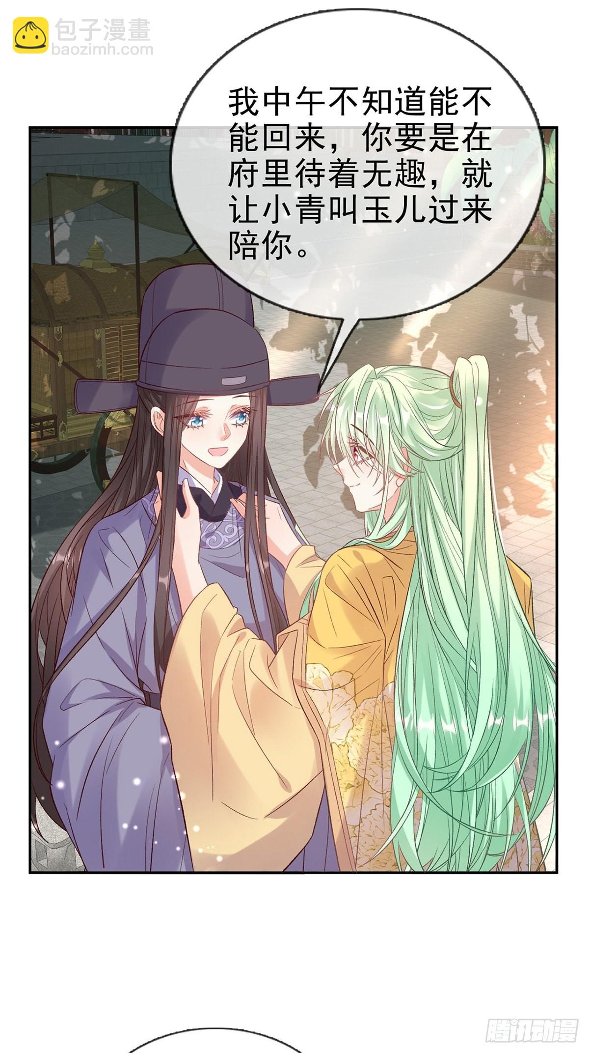 《娇媚夫郎，在线绿茶（绿茶夫君）》我也是快有夫郎的人了 第22页
