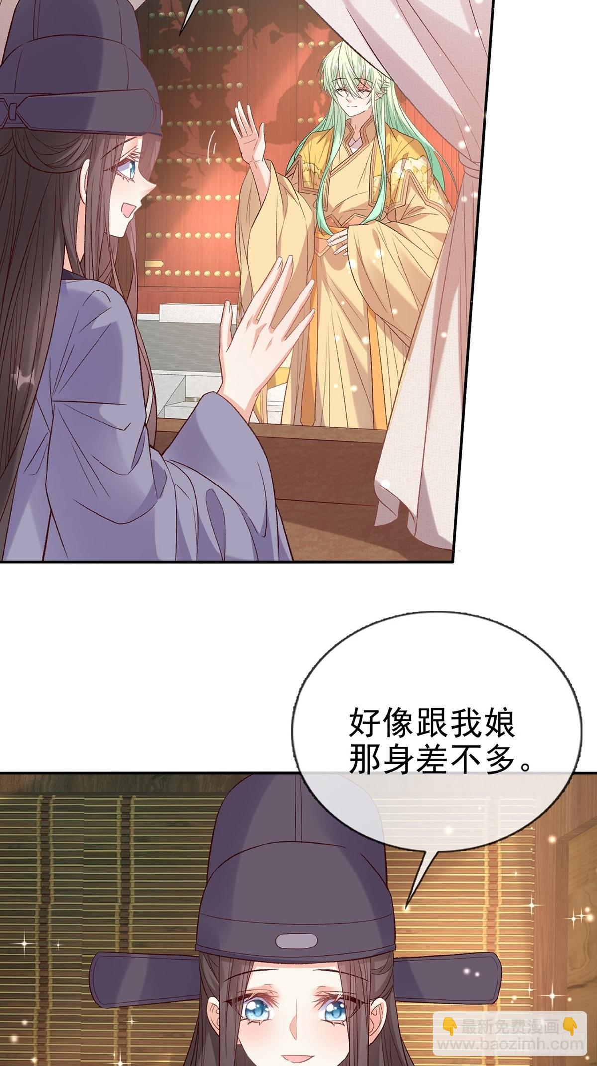 《娇媚夫郎，在线绿茶（绿茶夫君）》我也是快有夫郎的人了 第24页