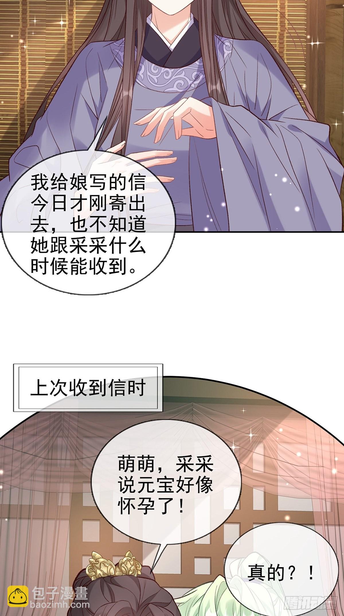 《娇媚夫郎，在线绿茶（绿茶夫君）》我也是快有夫郎的人了 第25页