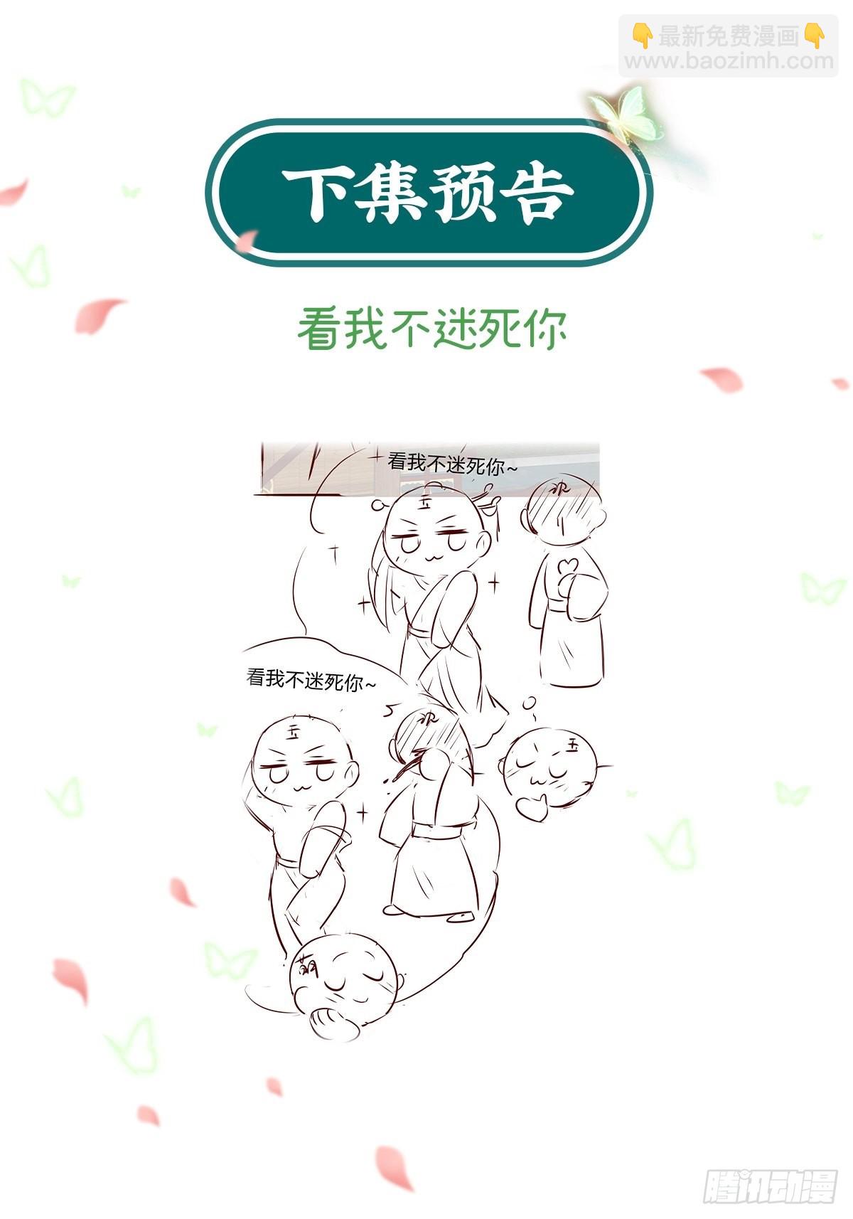 《娇媚夫郎，在线绿茶（绿茶夫君）》我也是快有夫郎的人了 第37页