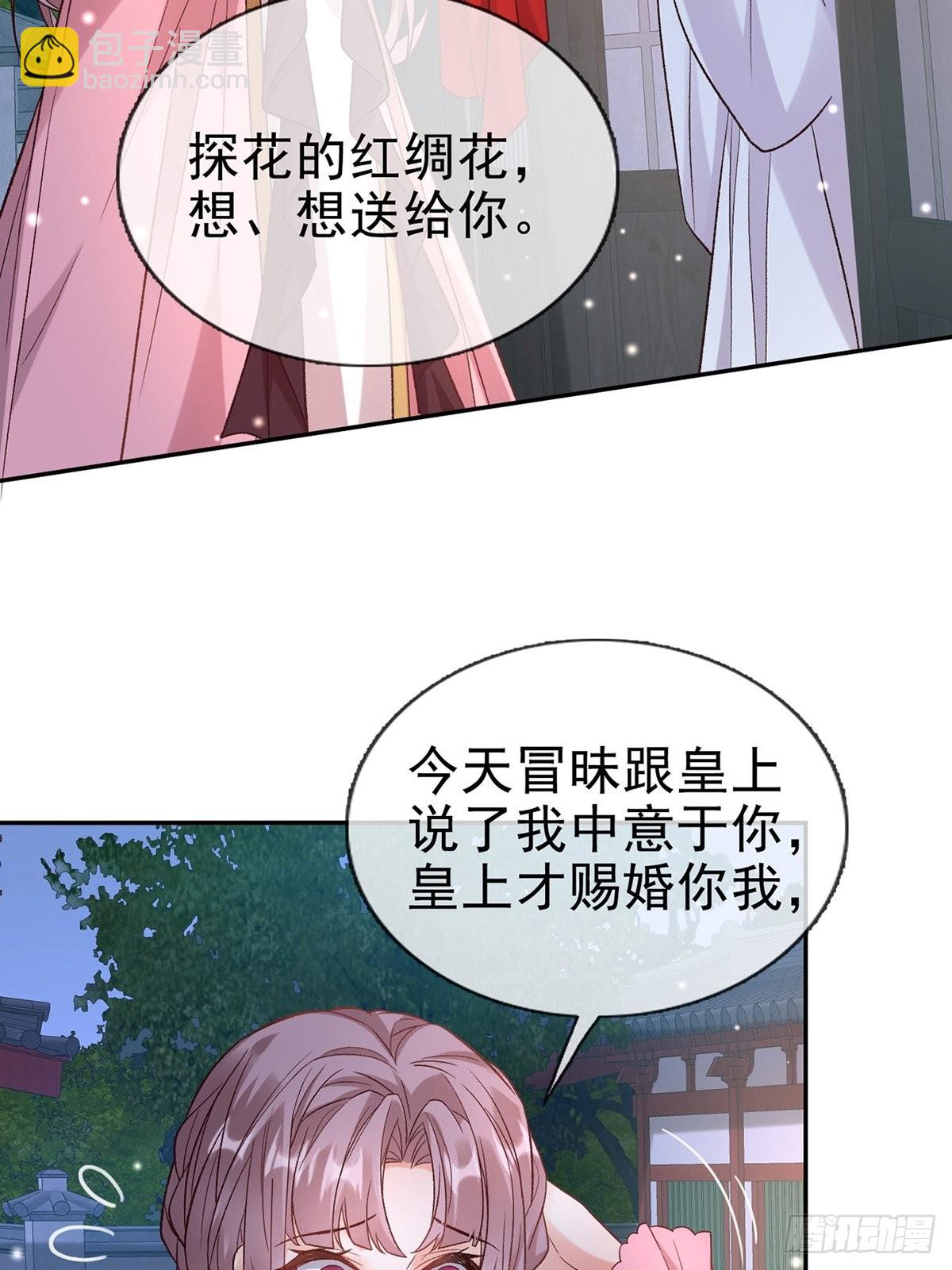 《娇媚夫郎，在线绿茶（绿茶夫君）》我也是快有夫郎的人了 第9页