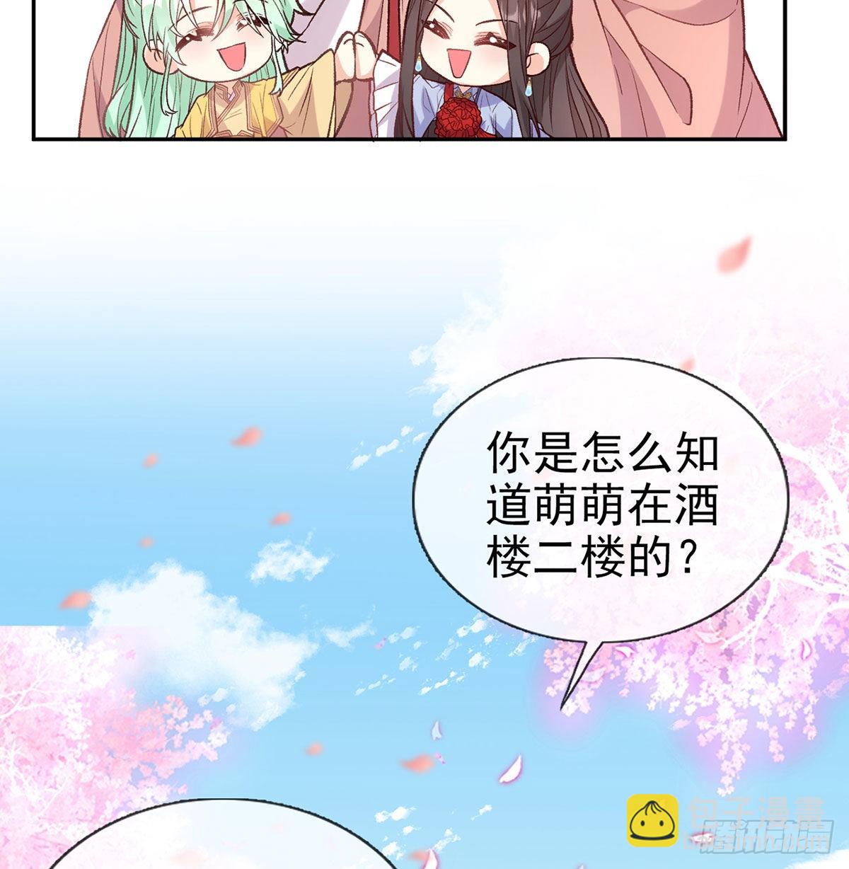 《娇媚夫郎，在线绿茶（绿茶夫君）》鲜花赠美人 第19页