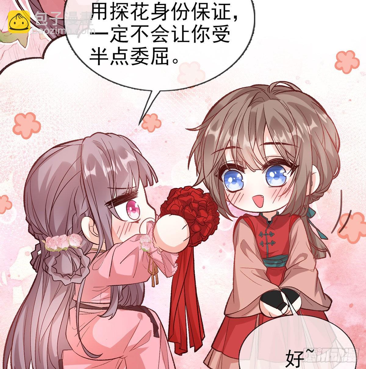 《娇媚夫郎，在线绿茶（绿茶夫君）》鲜花赠美人 第29页
