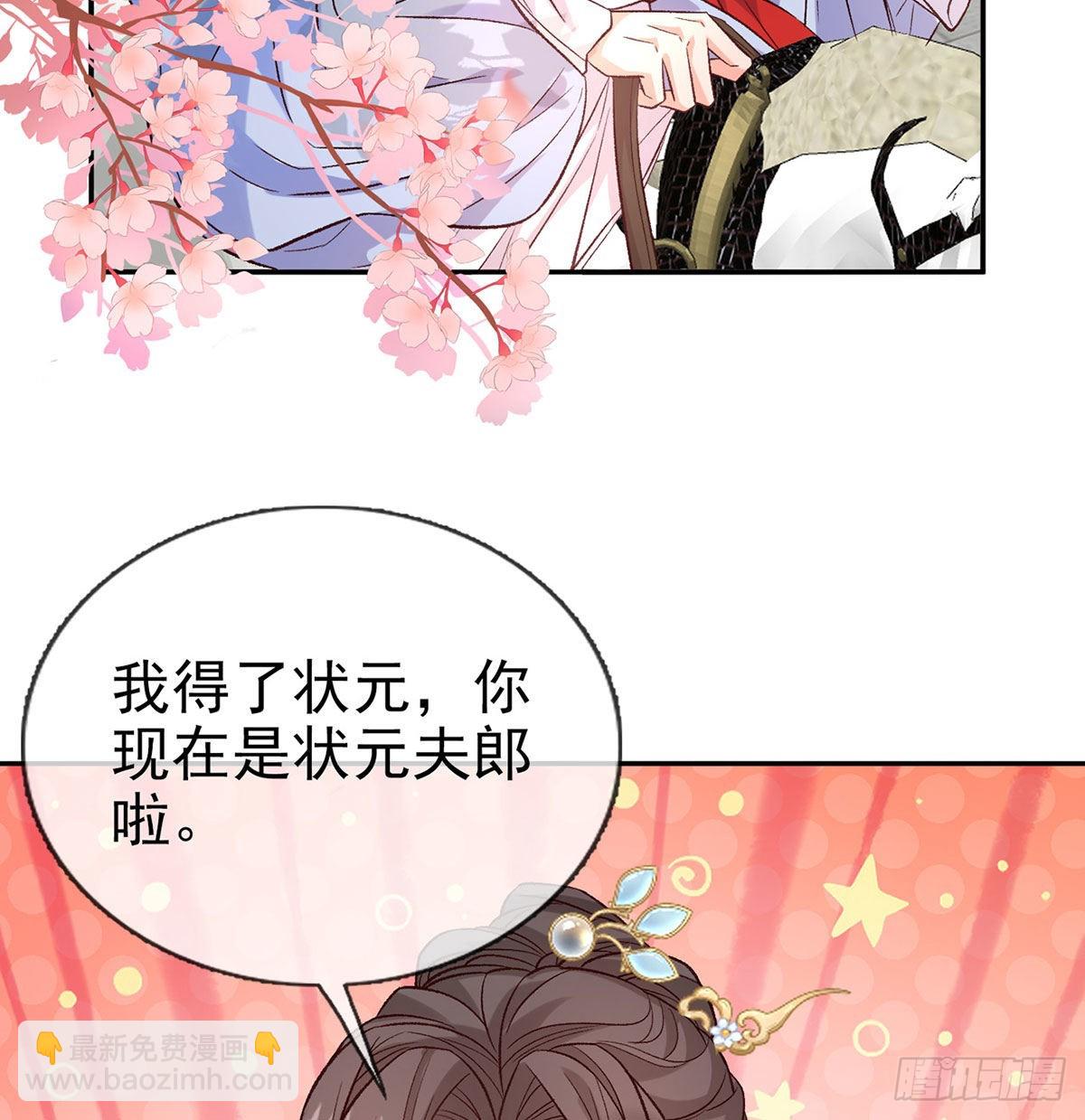 《娇媚夫郎，在线绿茶（绿茶夫君）》鲜花赠美人 第3页