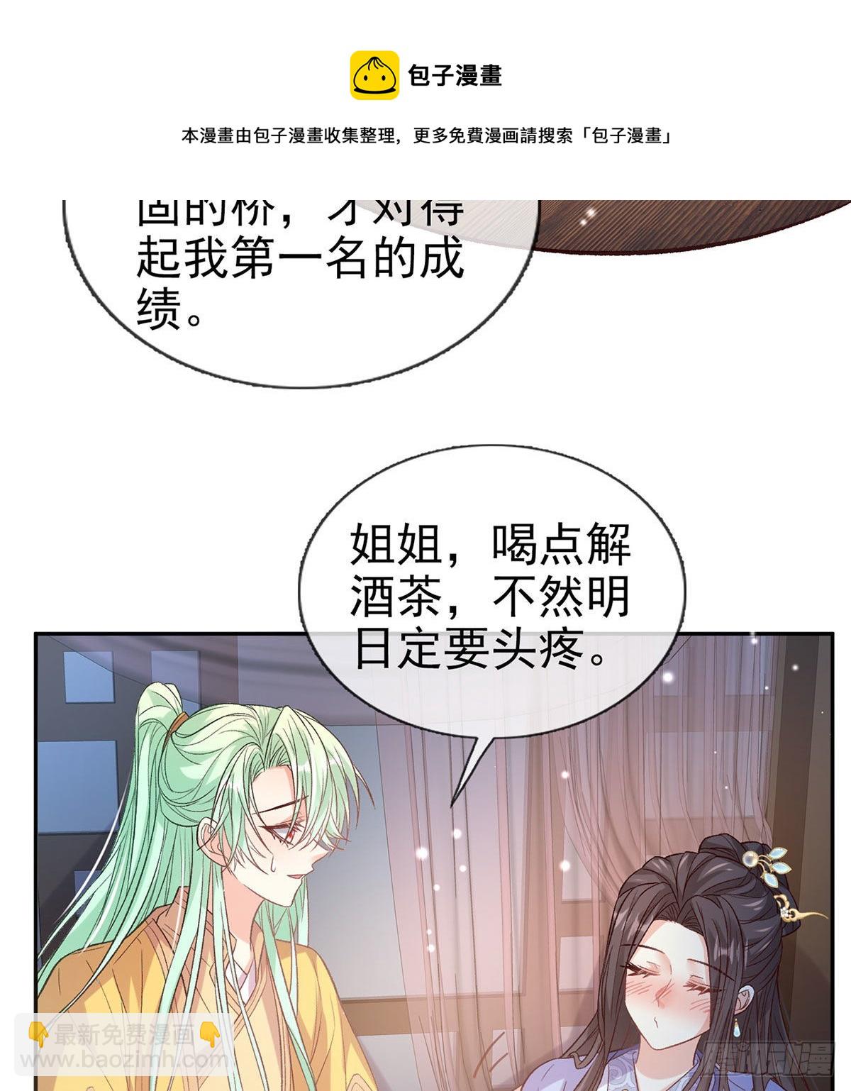 《娇媚夫郎，在线绿茶（绿茶夫君）》鲜花赠美人 第50页