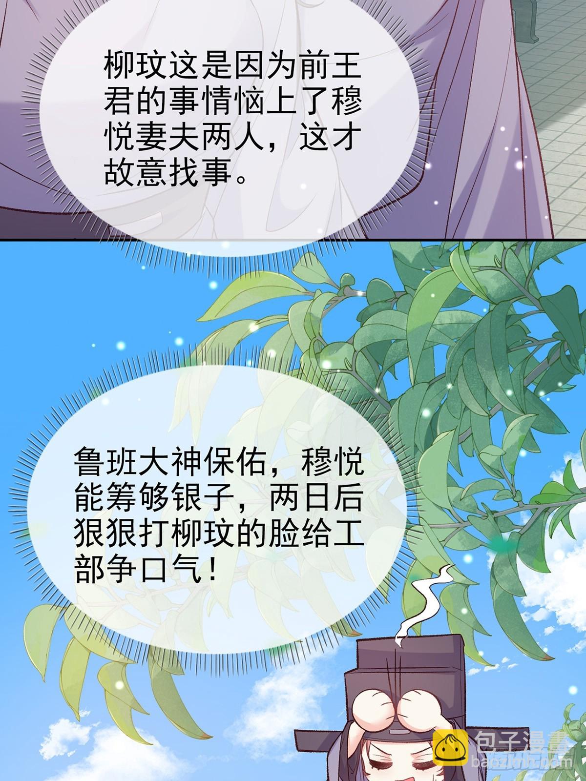 《娇媚夫郎，在线绿茶（绿茶夫君）》来都来了 第19页