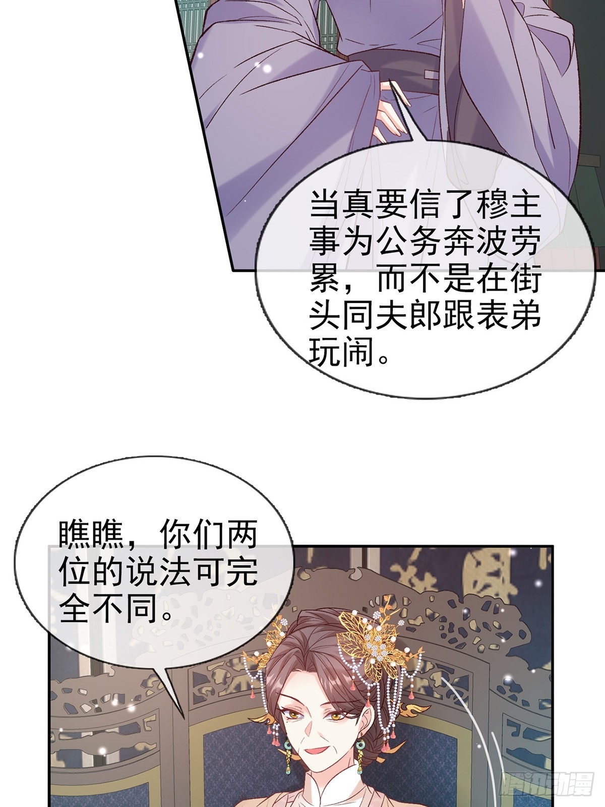 《娇媚夫郎，在线绿茶（绿茶夫君）》来都来了 第5页