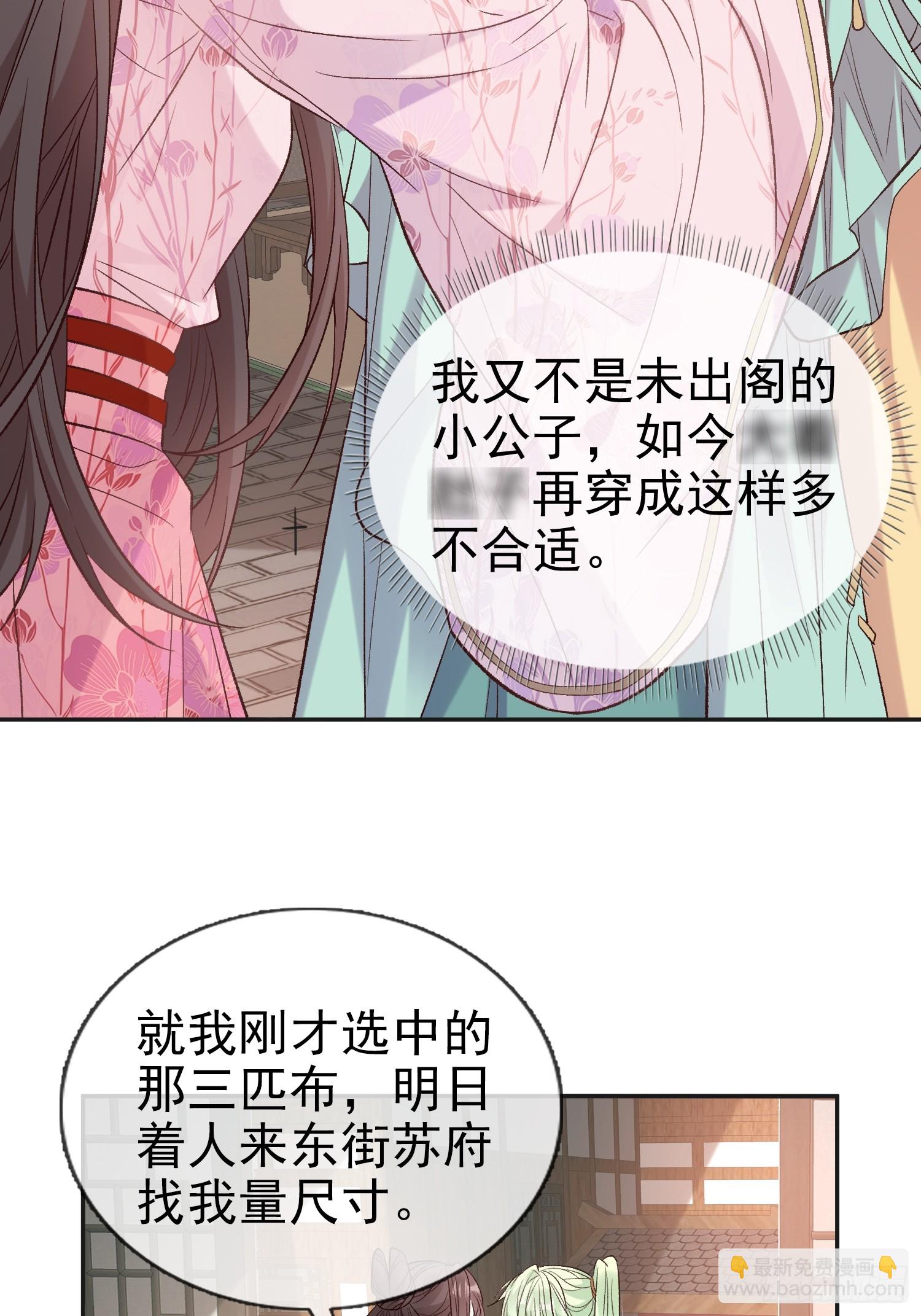 《娇媚夫郎，在线绿茶（绿茶夫君）》我选择你不穿 第18页