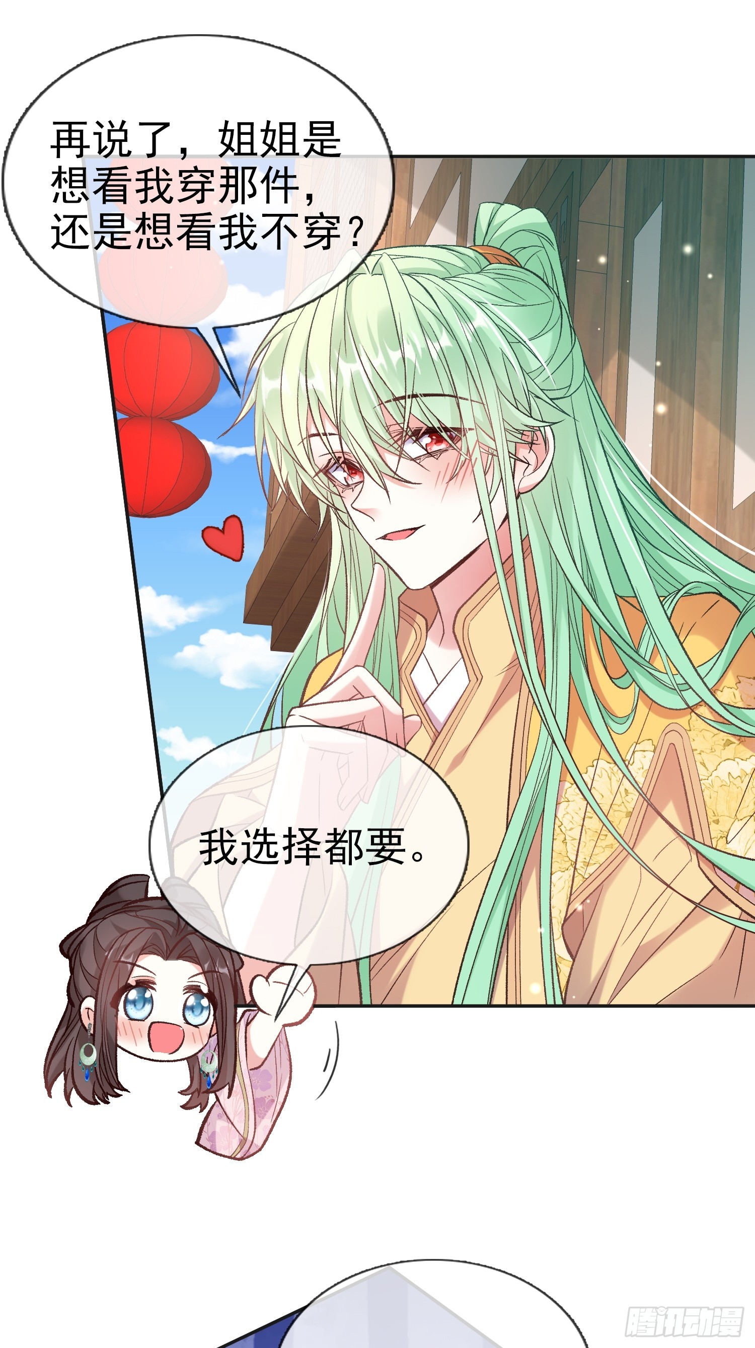 《娇媚夫郎，在线绿茶（绿茶夫君）》我选择你不穿 第21页