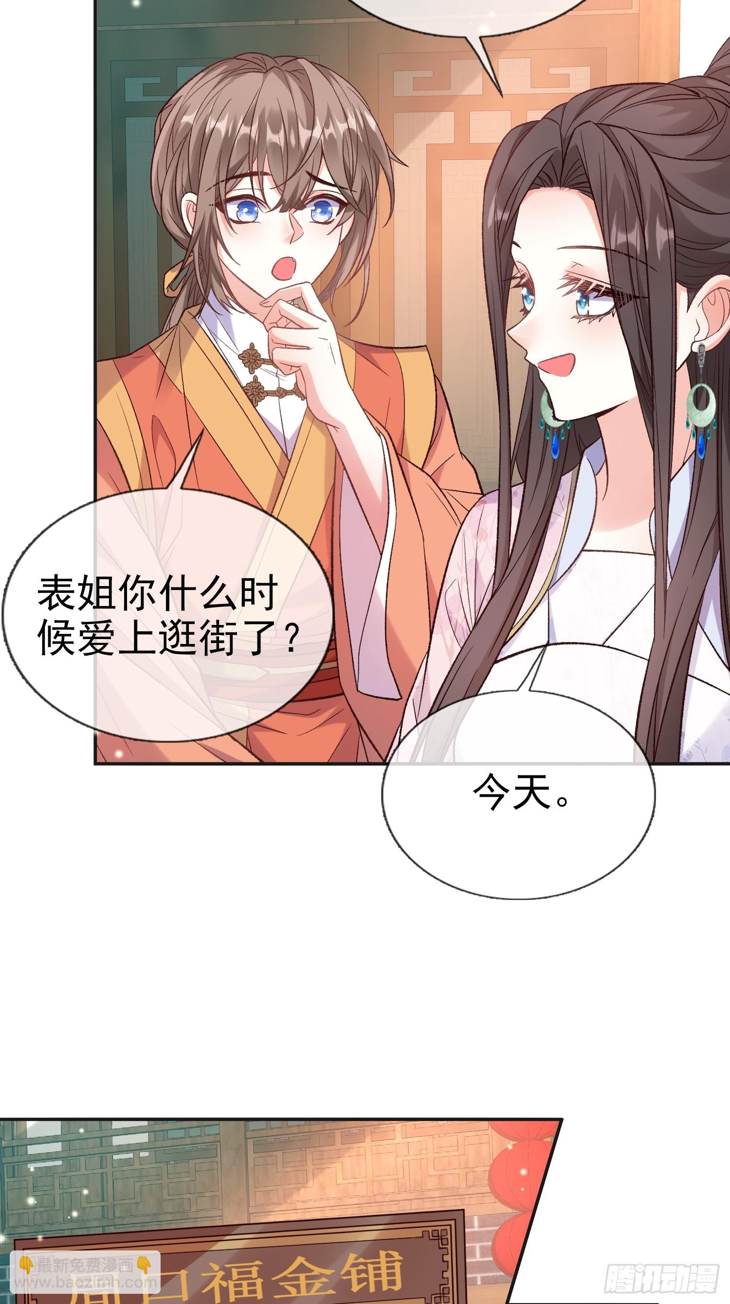 《娇媚夫郎，在线绿茶（绿茶夫君）》我选择你不穿 第25页