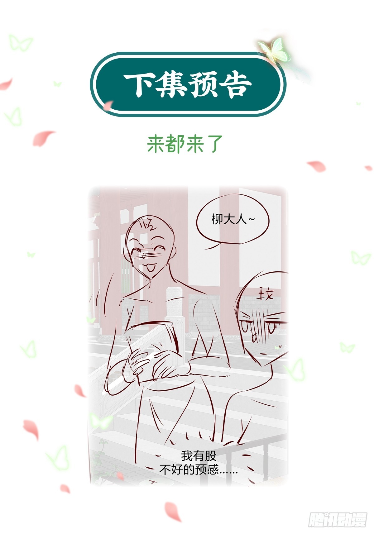 《娇媚夫郎，在线绿茶（绿茶夫君）》我选择你不穿 第40页