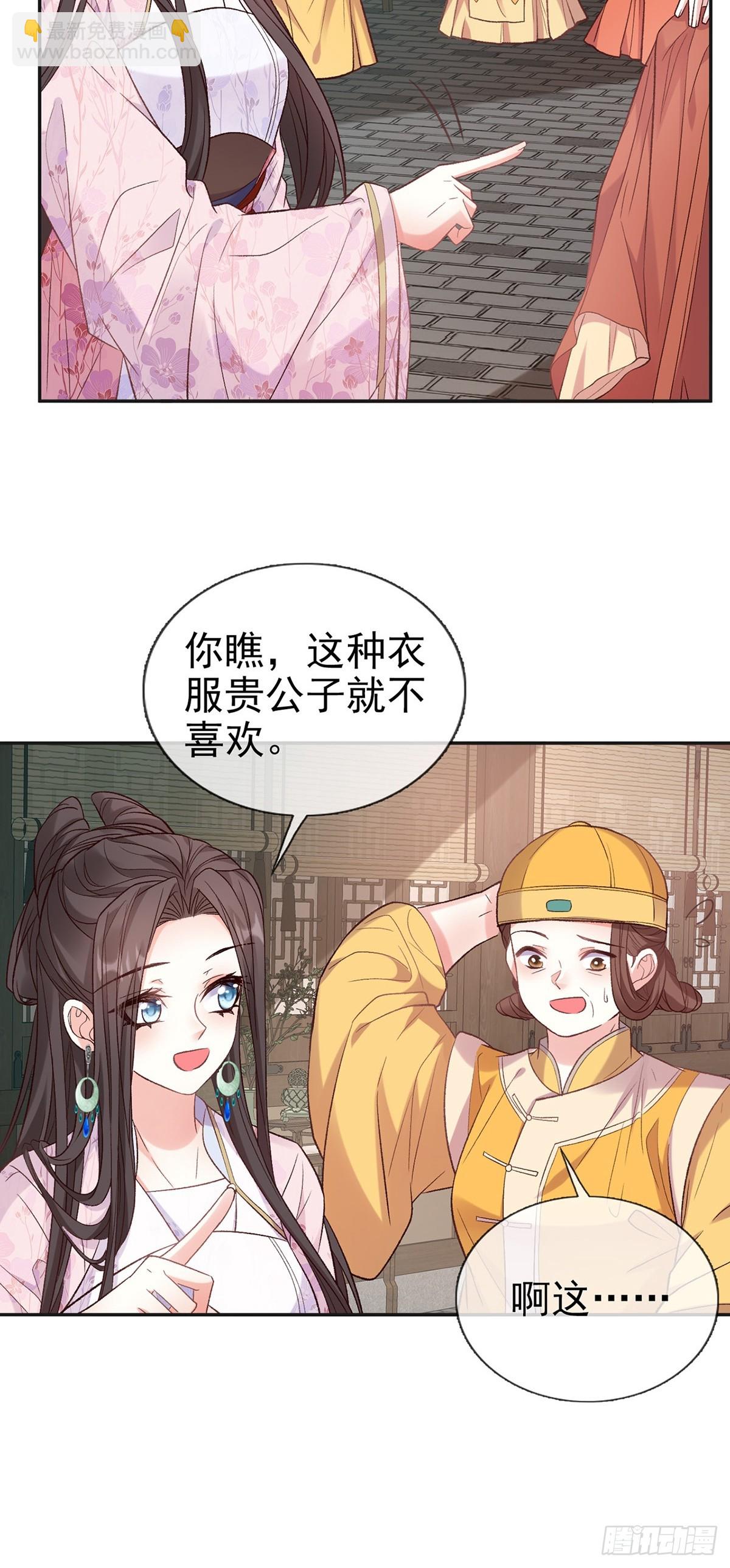 《娇媚夫郎，在线绿茶（绿茶夫君）》我选择你不穿 第6页