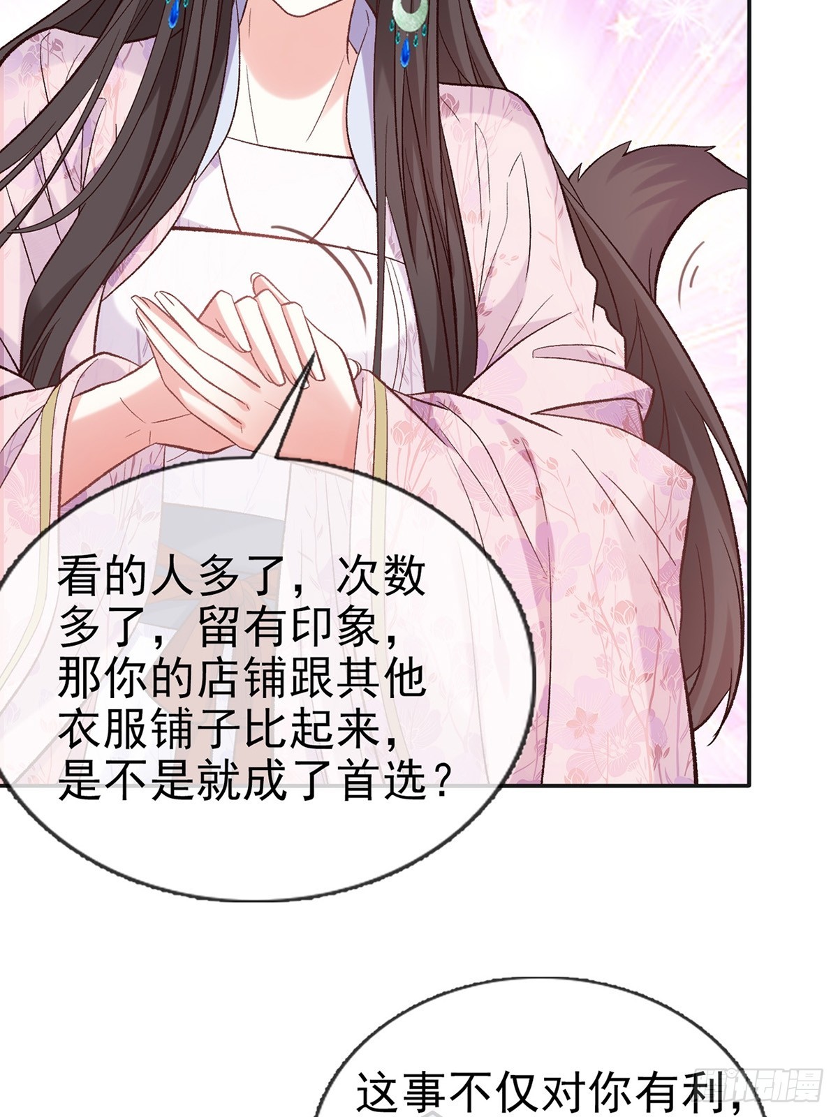 《娇媚夫郎，在线绿茶（绿茶夫君）》我选择你不穿 第9页