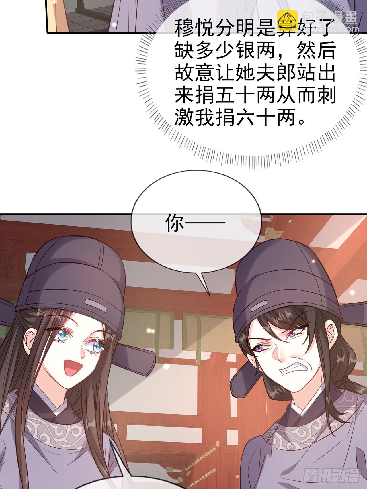 《娇媚夫郎，在线绿茶（绿茶夫君）》夫妻联手 第19页