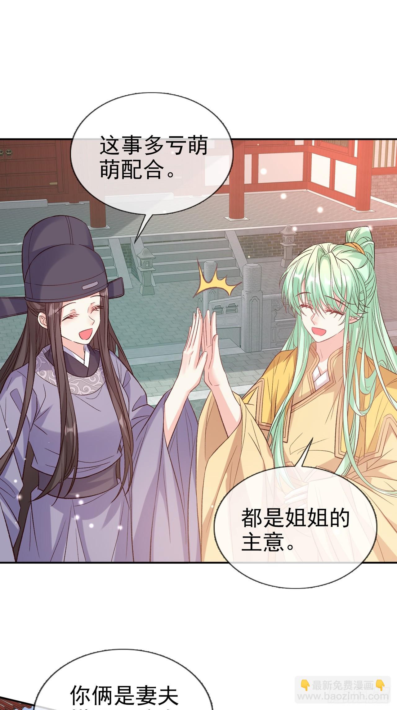 《娇媚夫郎，在线绿茶（绿茶夫君）》夫妻联手 第39页
