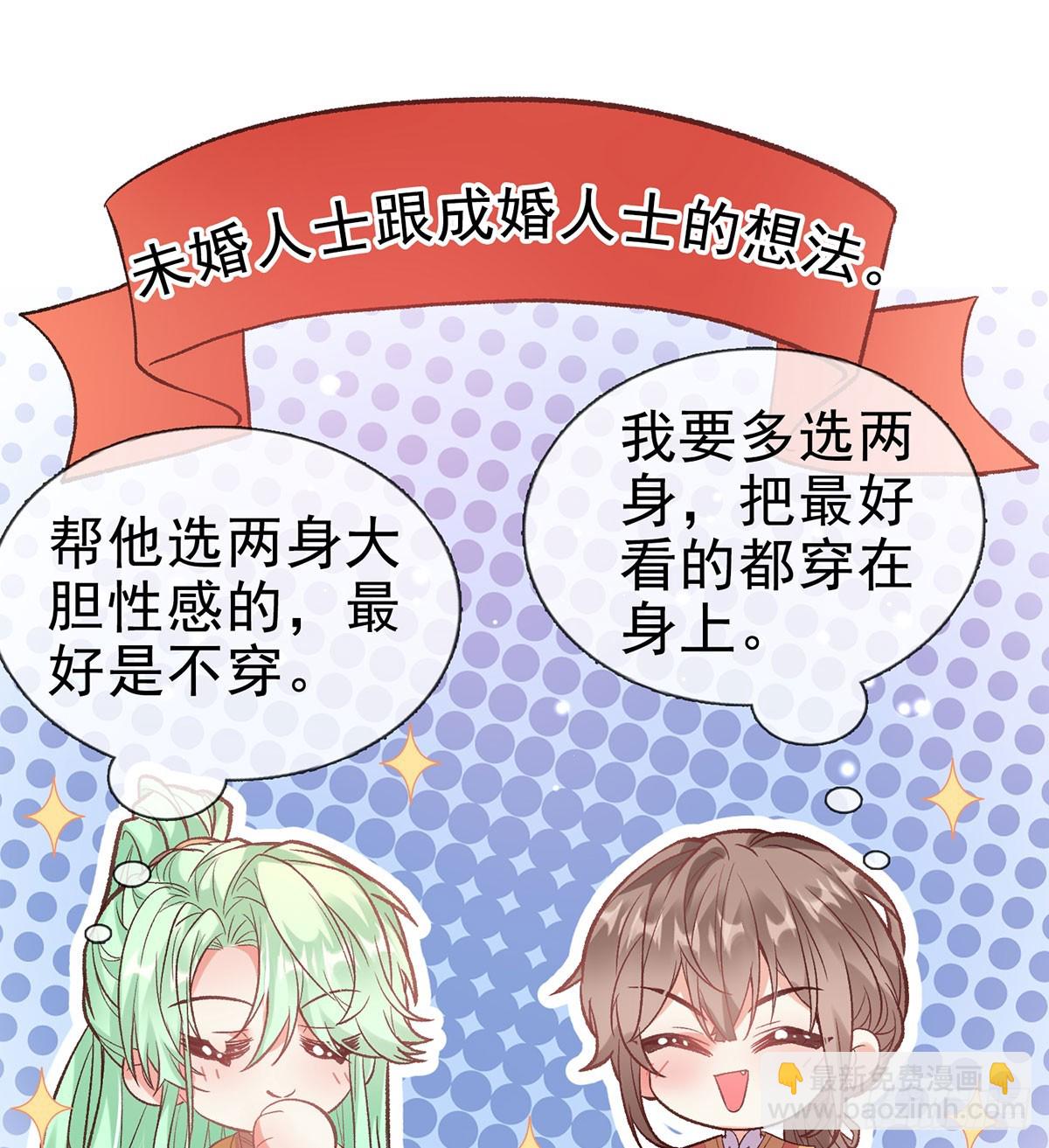 《娇媚夫郎，在线绿茶（绿茶夫君）》看我不迷死你 第25页