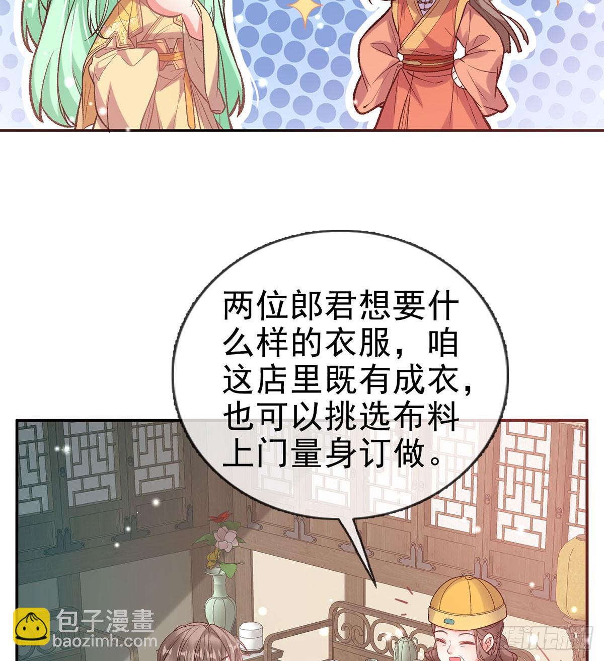 《娇媚夫郎，在线绿茶（绿茶夫君）》看我不迷死你 第26页