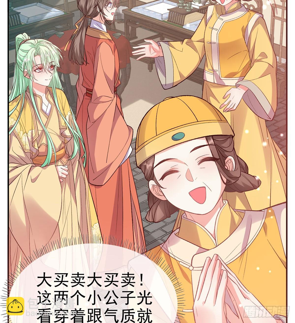 《娇媚夫郎，在线绿茶（绿茶夫君）》看我不迷死你 第27页
