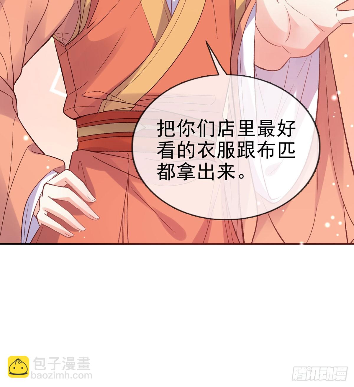 《娇媚夫郎，在线绿茶（绿茶夫君）》看我不迷死你 第29页