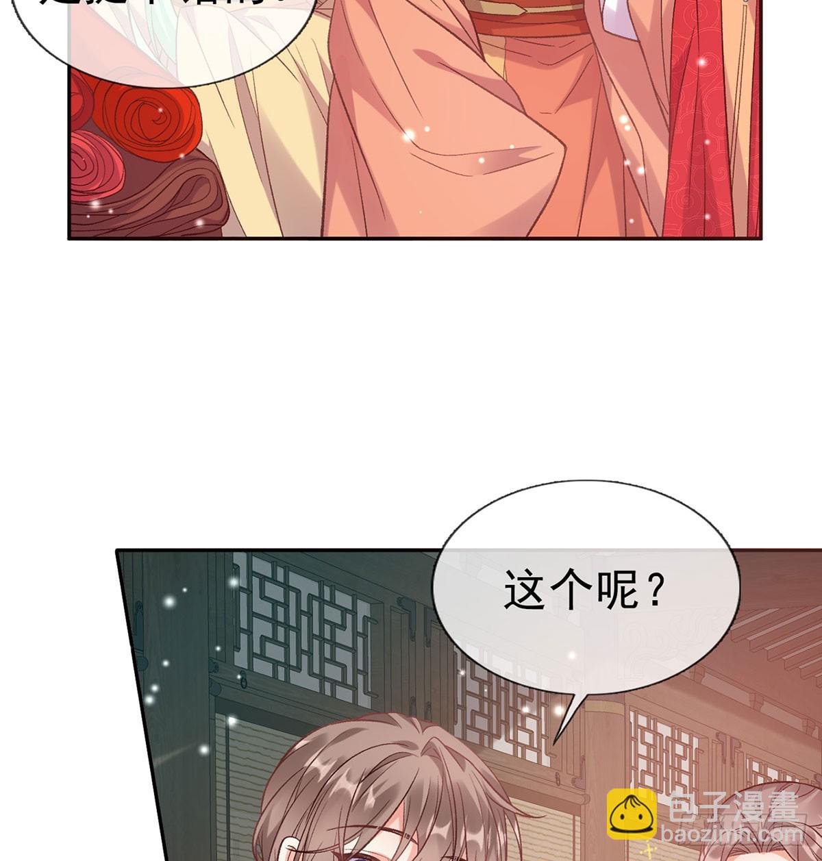《娇媚夫郎，在线绿茶（绿茶夫君）》看我不迷死你 第33页