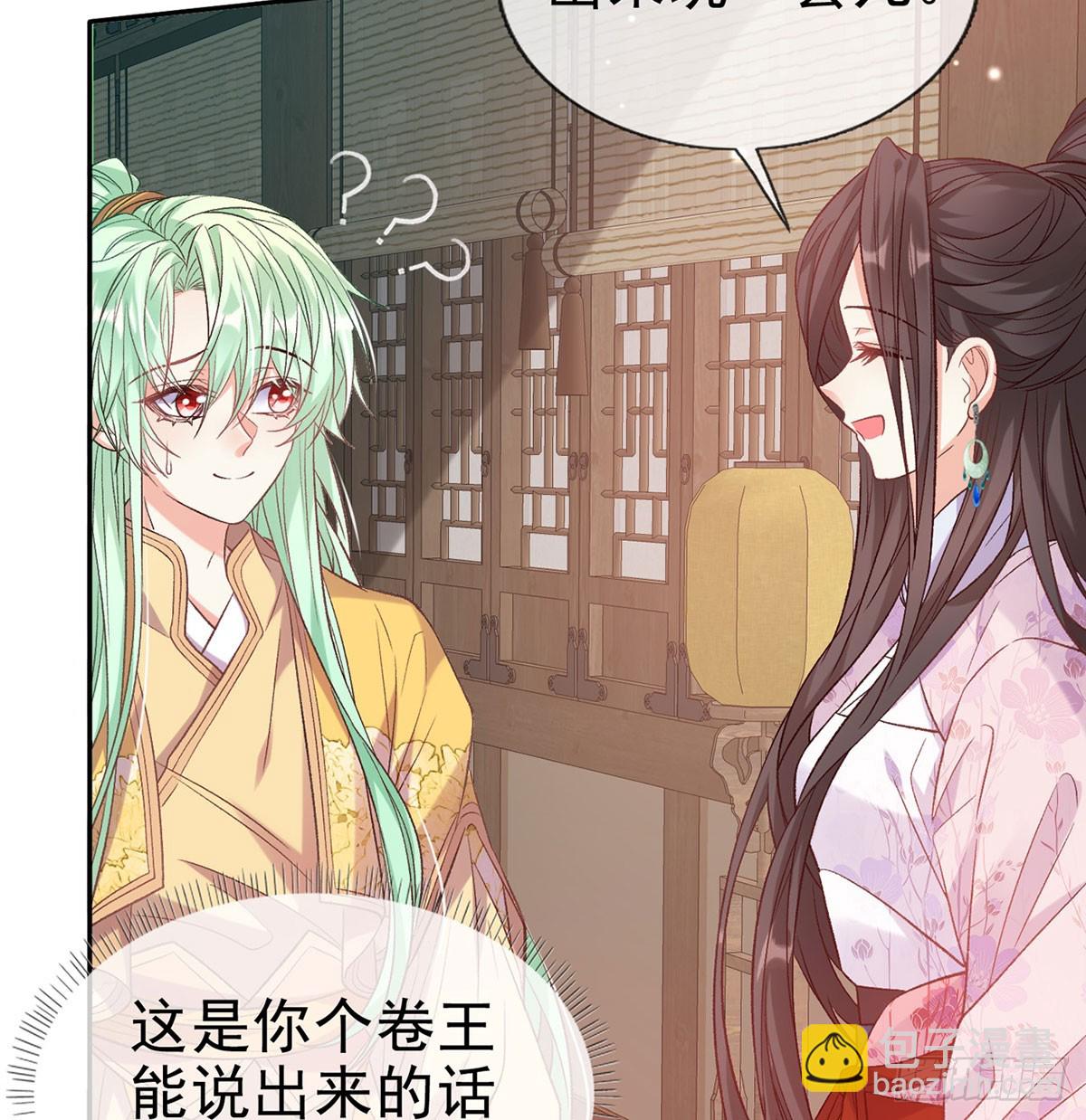《娇媚夫郎，在线绿茶（绿茶夫君）》看我不迷死你 第43页