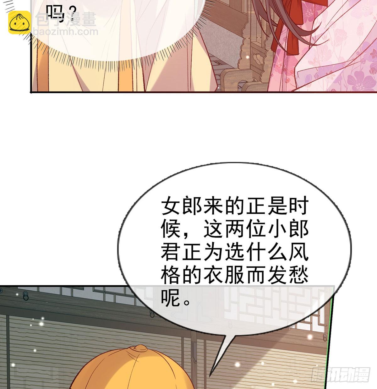《娇媚夫郎，在线绿茶（绿茶夫君）》看我不迷死你 第44页