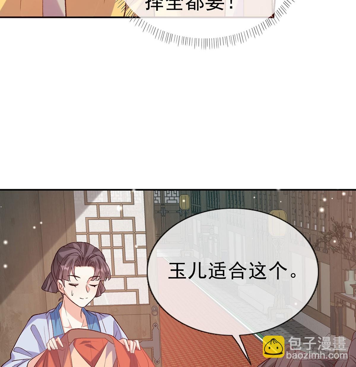 《娇媚夫郎，在线绿茶（绿茶夫君）》看我不迷死你 第46页