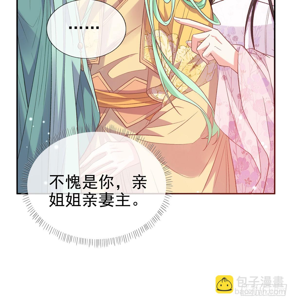 《娇媚夫郎，在线绿茶（绿茶夫君）》看我不迷死你 第49页