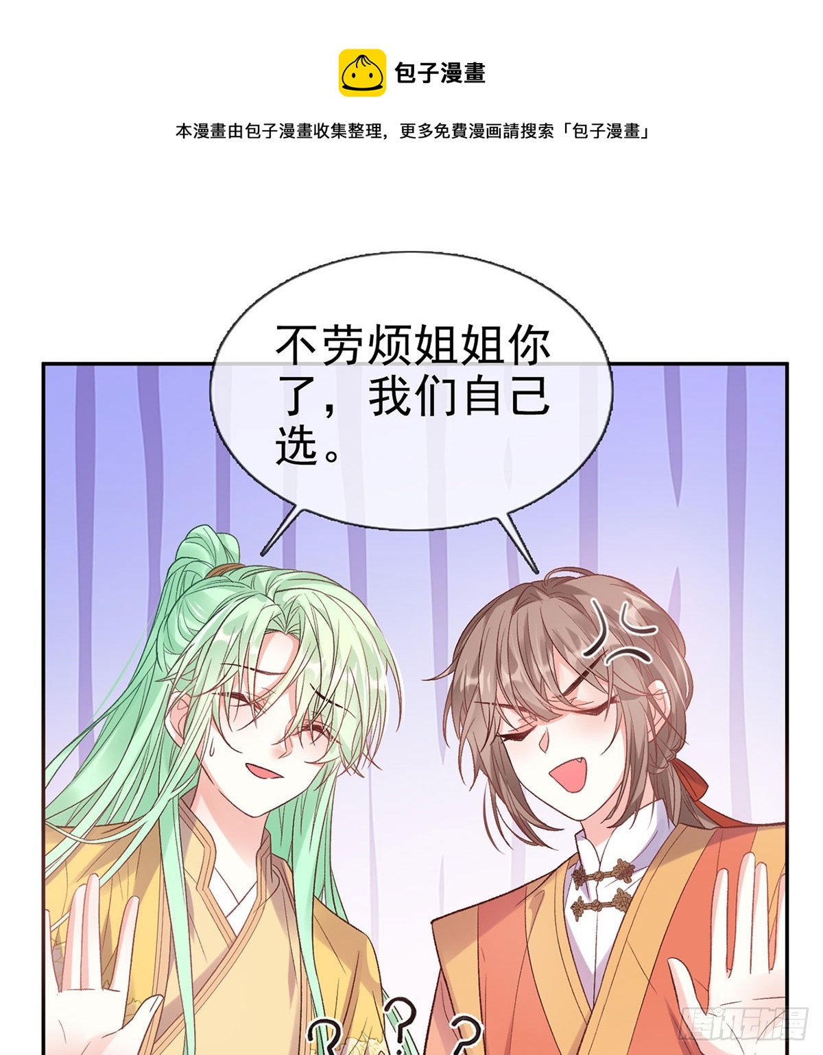 《娇媚夫郎，在线绿茶（绿茶夫君）》看我不迷死你 第50页