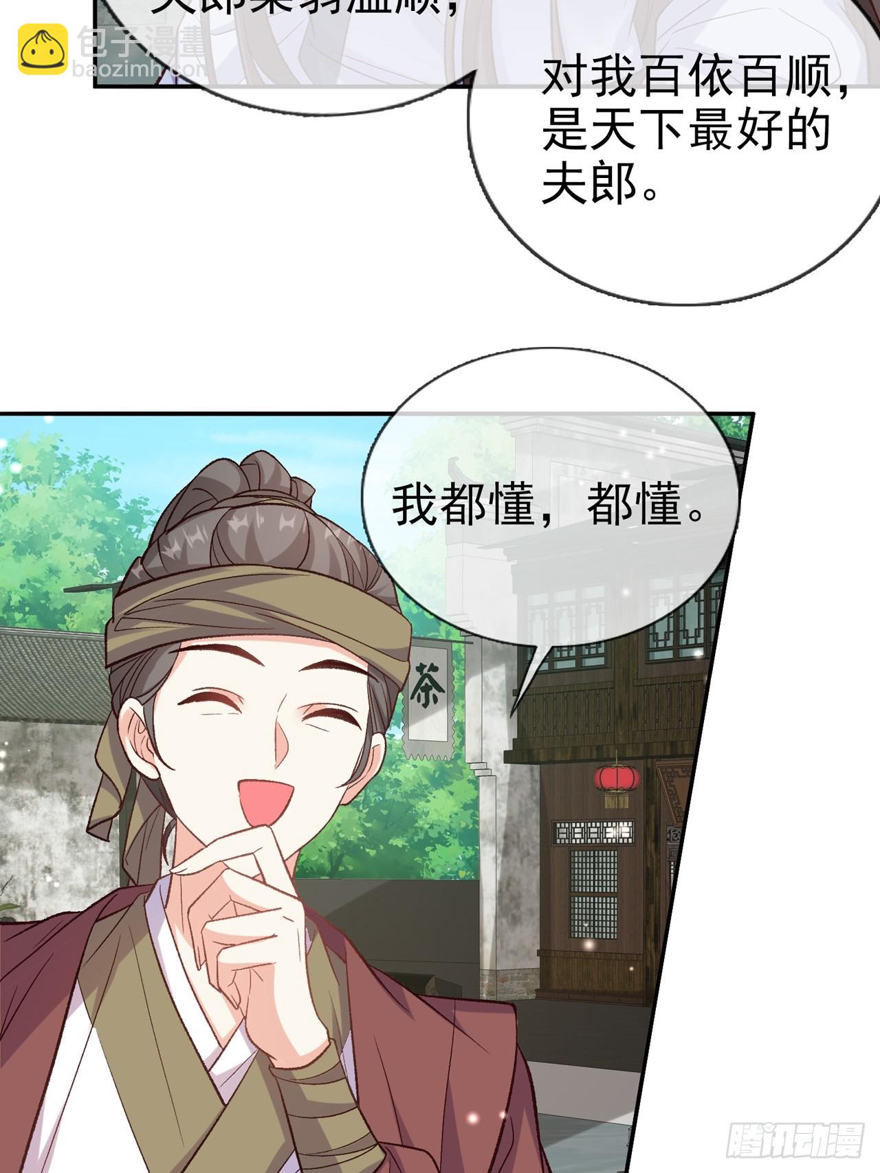 《娇媚夫郎，在线绿茶（绿茶夫君）》要生了 第15页