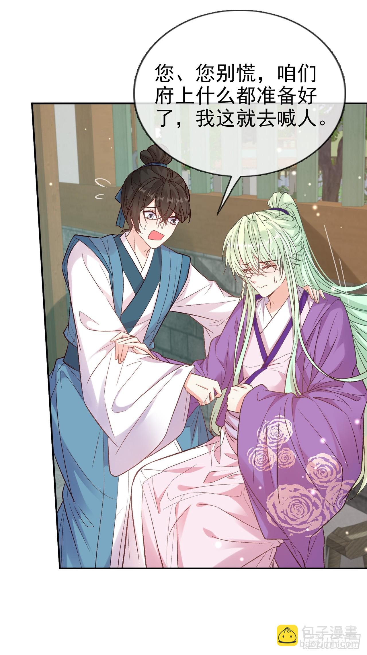 《娇媚夫郎，在线绿茶（绿茶夫君）》要生了 第33页