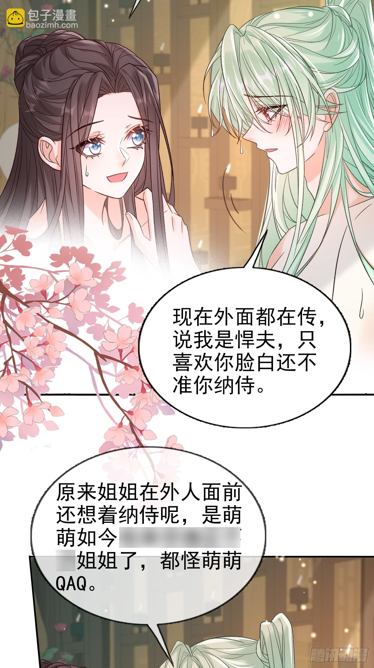 《娇媚夫郎，在线绿茶（绿茶夫君）》要生了 第5页
