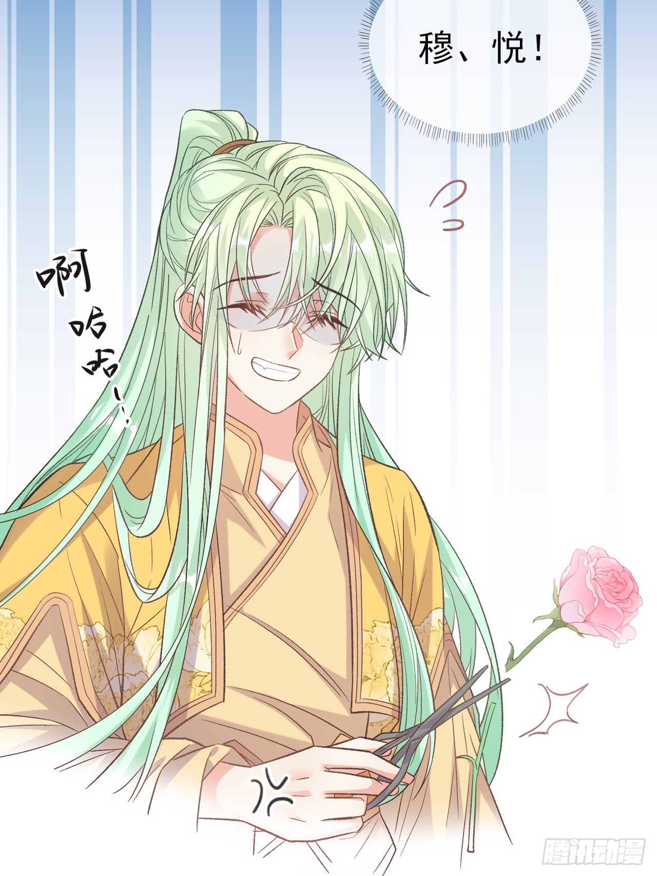 《娇媚夫郎，在线绿茶（绿茶夫君）》萌萌是悍夫 第21页