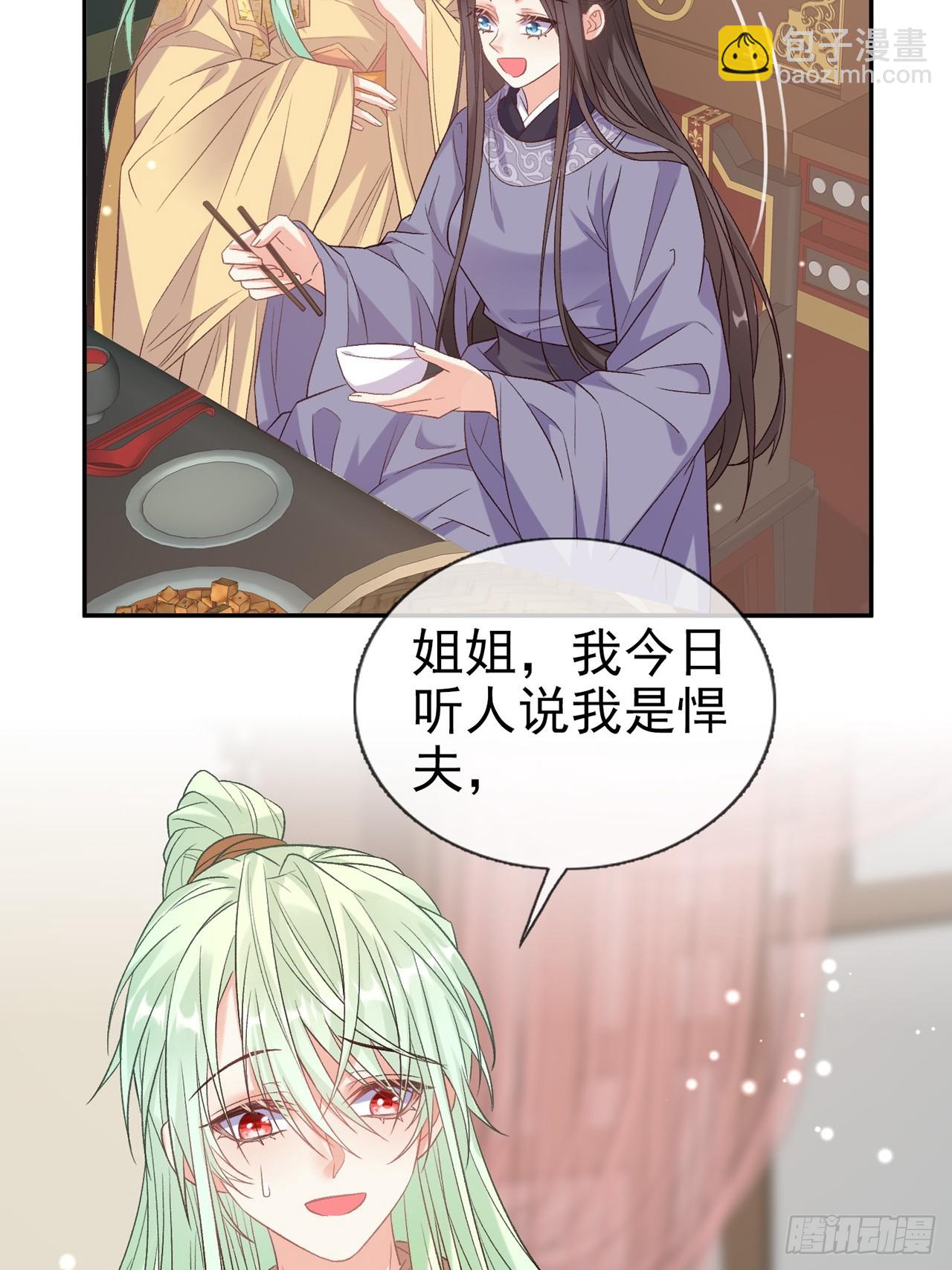 《娇媚夫郎，在线绿茶（绿茶夫君）》萌萌是悍夫 第27页