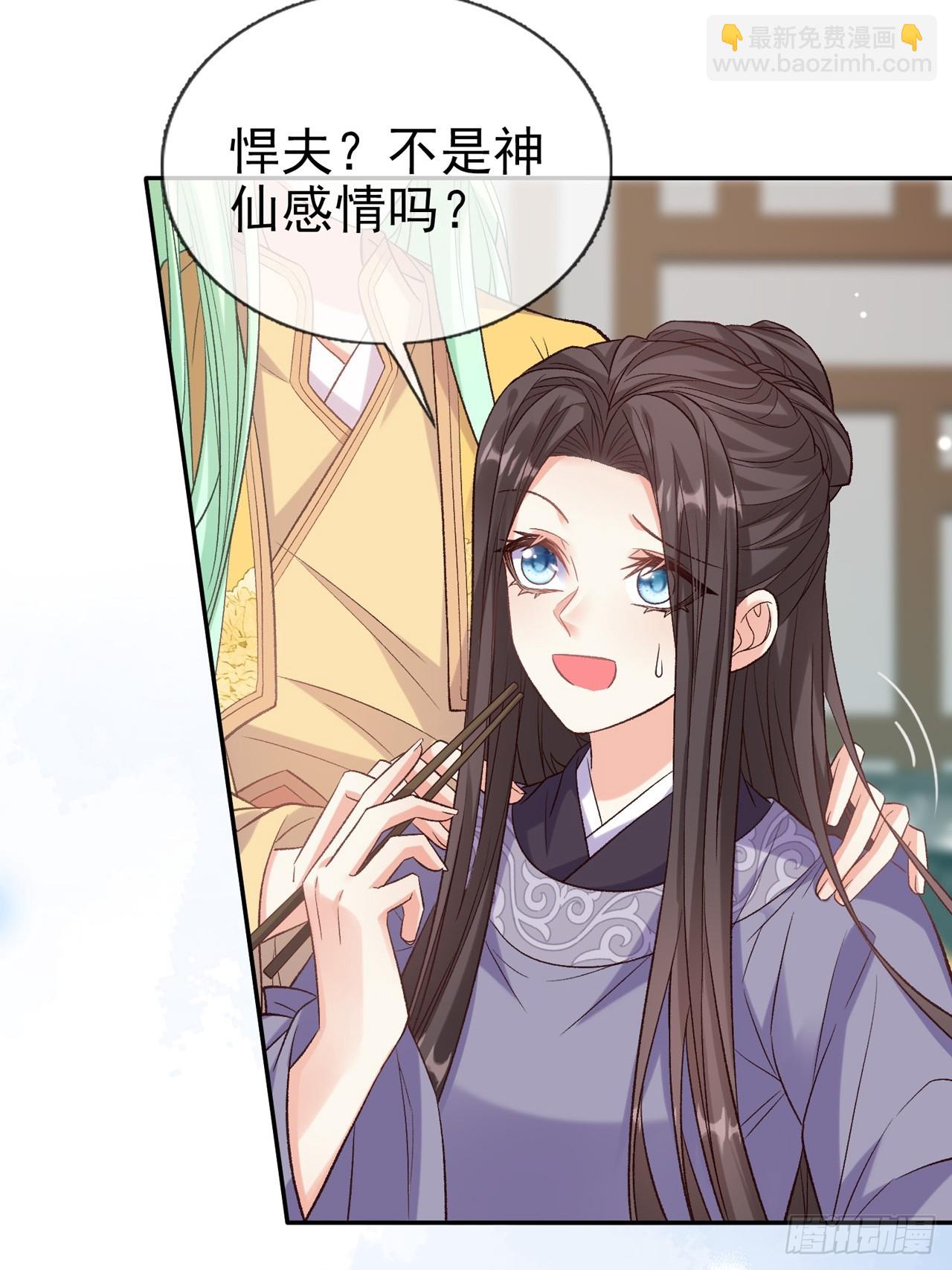 《娇媚夫郎，在线绿茶（绿茶夫君）》萌萌是悍夫 第29页