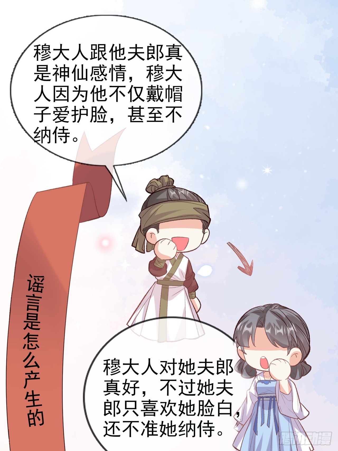 《娇媚夫郎，在线绿茶（绿茶夫君）》萌萌是悍夫 第30页