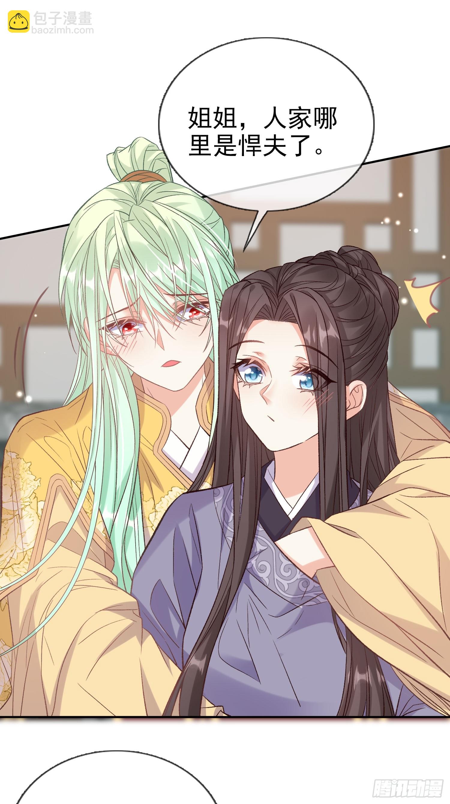 《娇媚夫郎，在线绿茶（绿茶夫君）》萌萌是悍夫 第32页