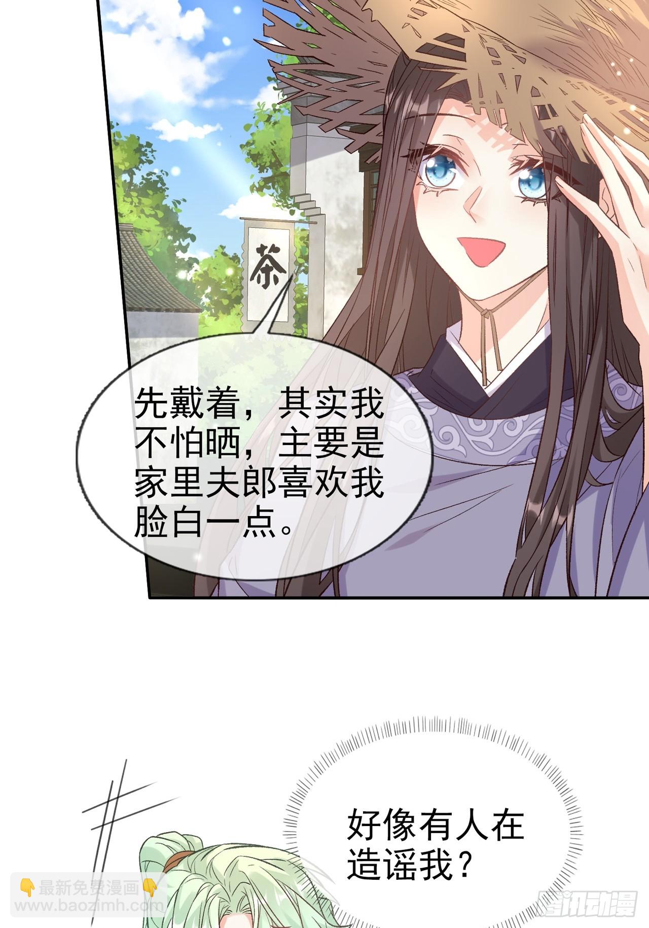 《娇媚夫郎，在线绿茶（绿茶夫君）》萌萌是悍夫 第5页