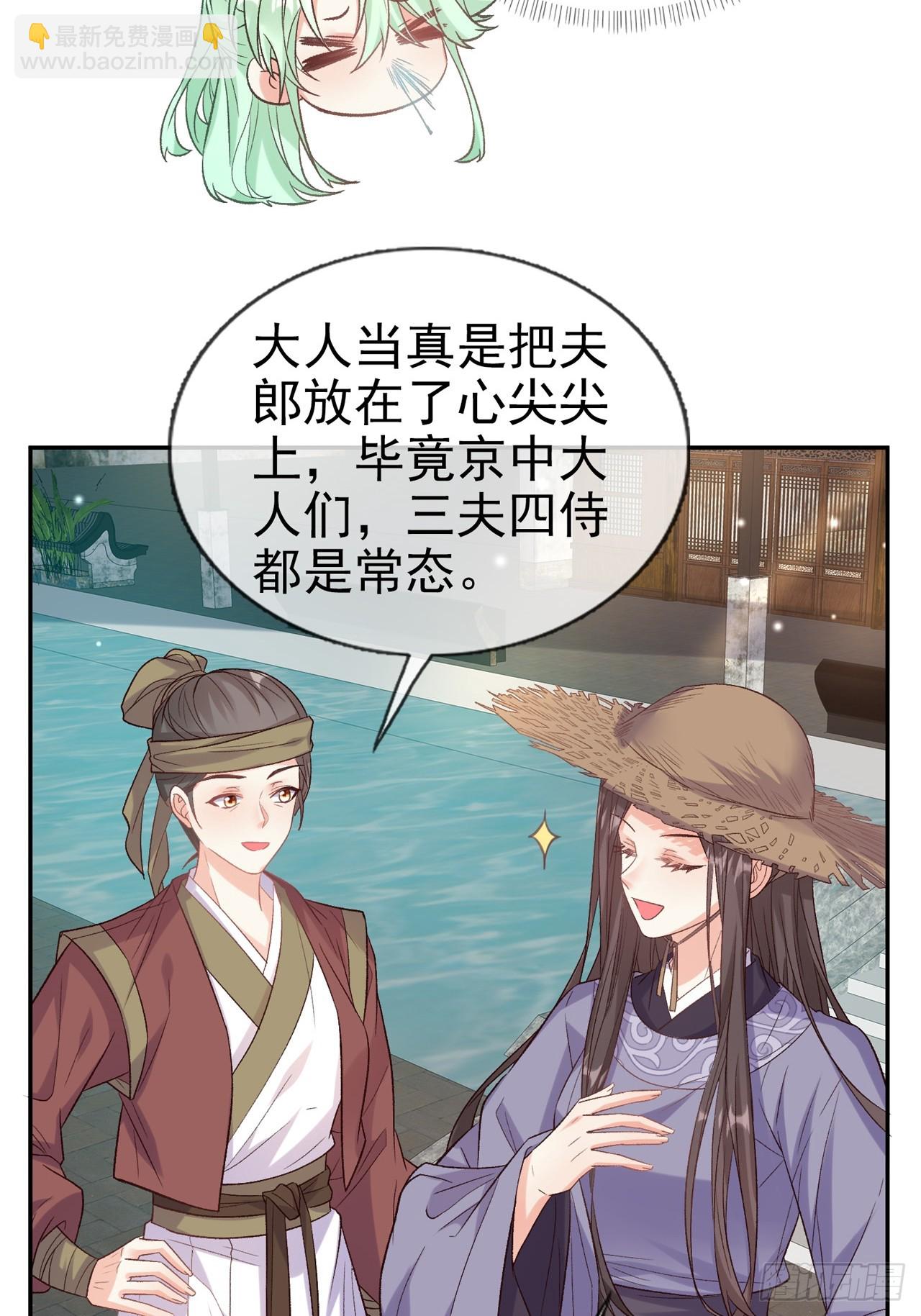 《娇媚夫郎，在线绿茶（绿茶夫君）》萌萌是悍夫 第6页