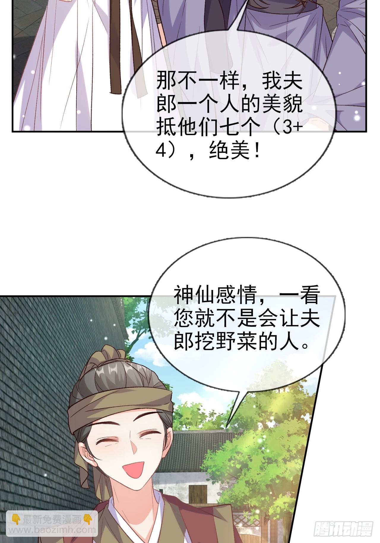 《娇媚夫郎，在线绿茶（绿茶夫君）》萌萌是悍夫 第7页