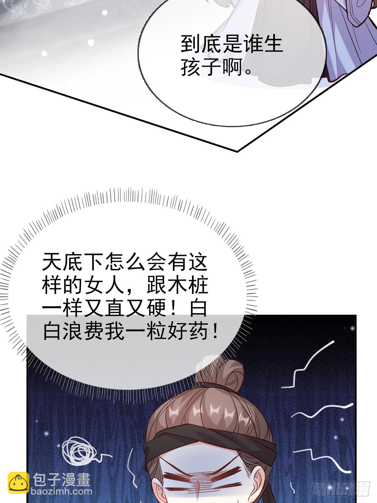 《娇媚夫郎，在线绿茶（绿茶夫君）》快喊大夫 第33页