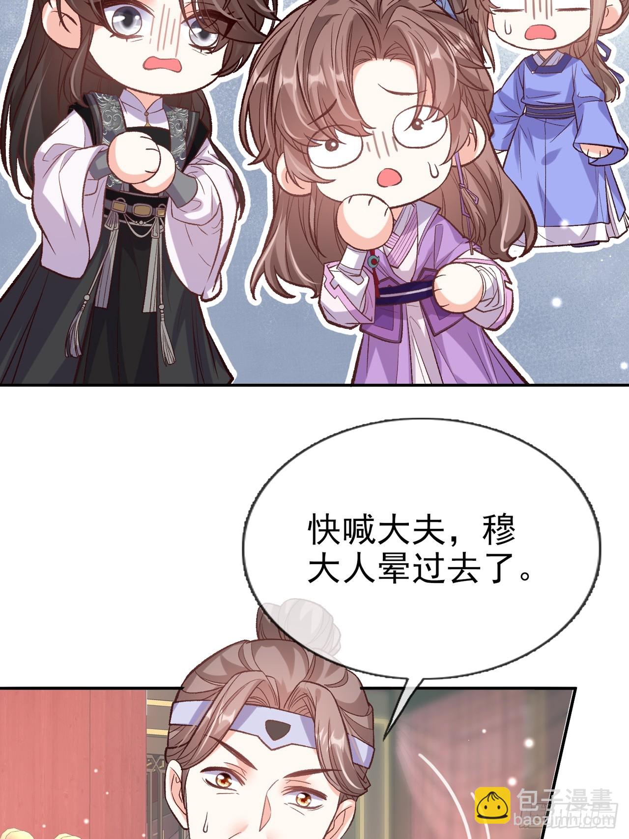 《娇媚夫郎，在线绿茶（绿茶夫君）》快喊大夫 第48页