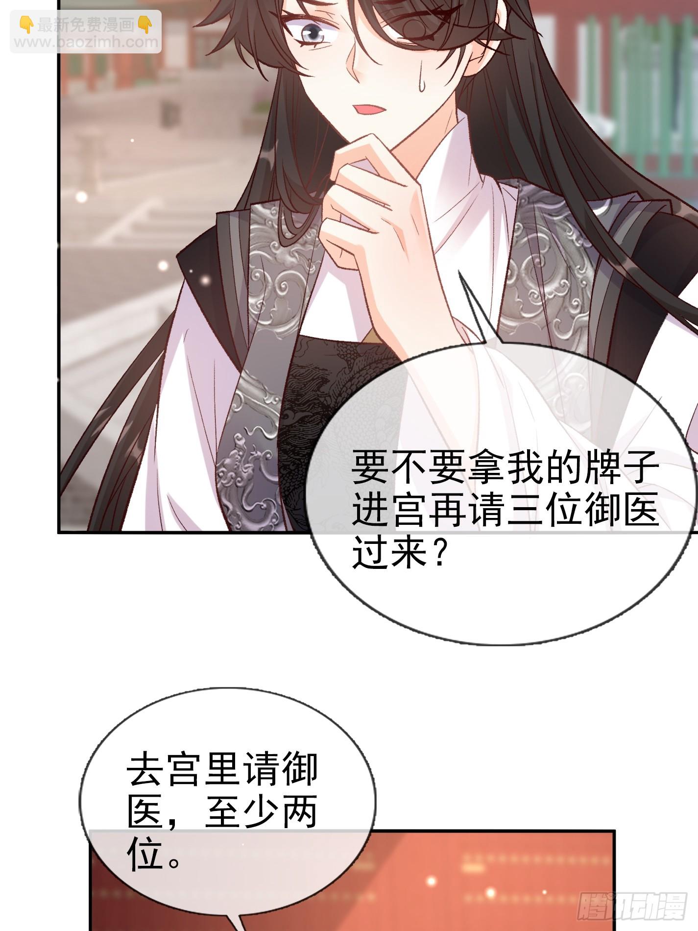 《娇媚夫郎，在线绿茶（绿茶夫君）》救萌萌 第13页